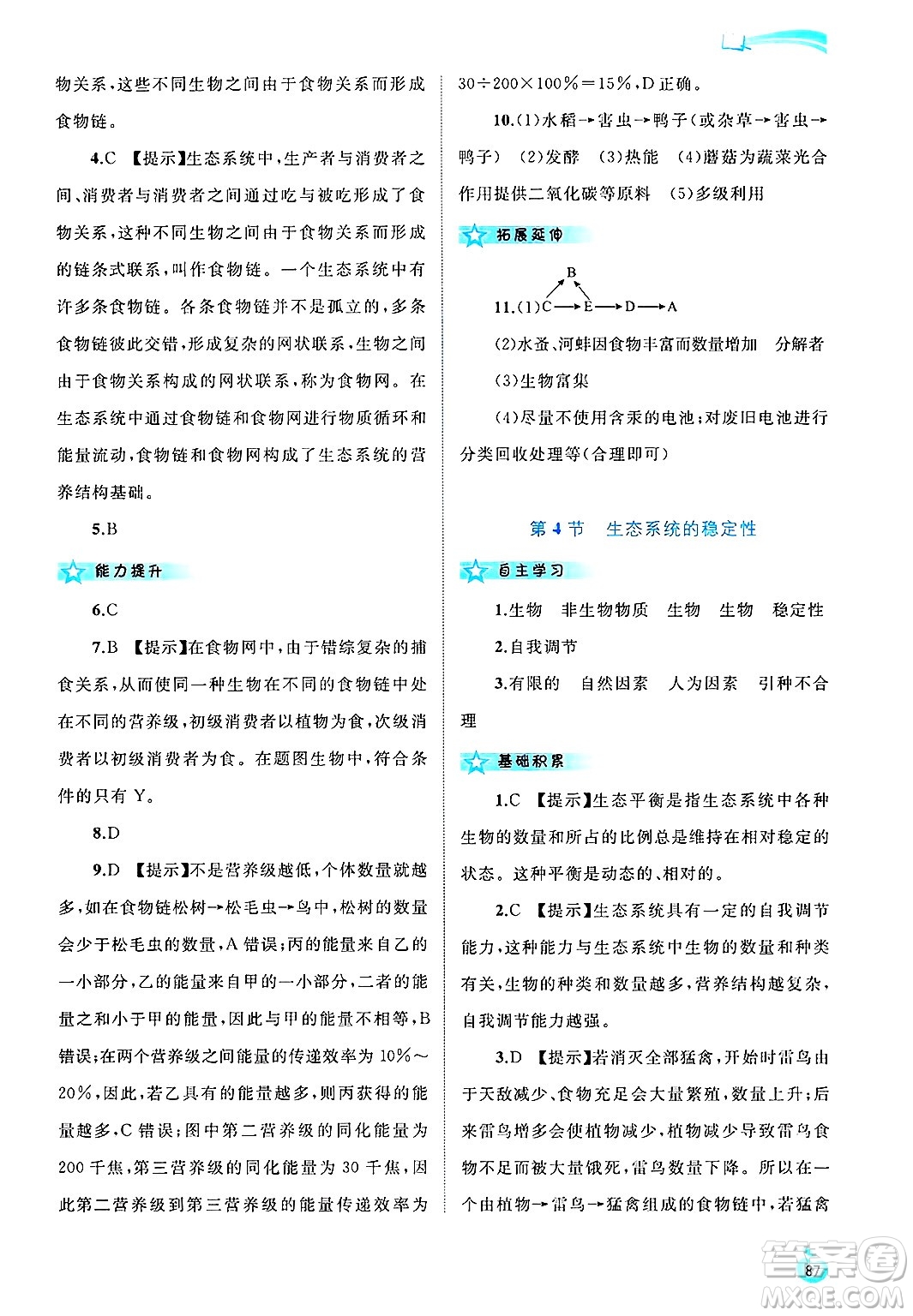 廣西師范大學(xué)出版社2025年春新課程學(xué)習(xí)與測評同步學(xué)習(xí)八年級生物下冊北師大版答案