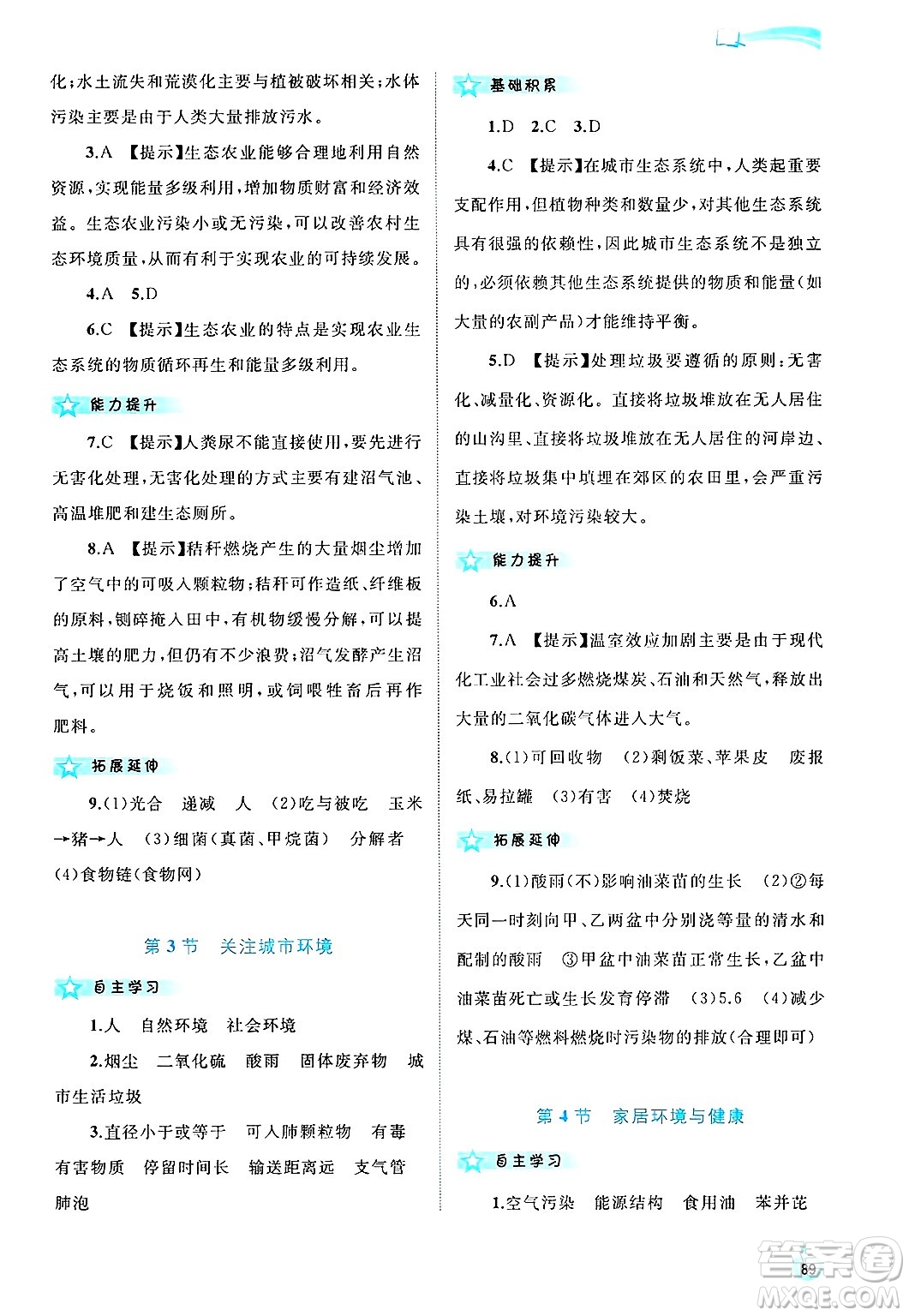 廣西師范大學(xué)出版社2025年春新課程學(xué)習(xí)與測評同步學(xué)習(xí)八年級生物下冊北師大版答案