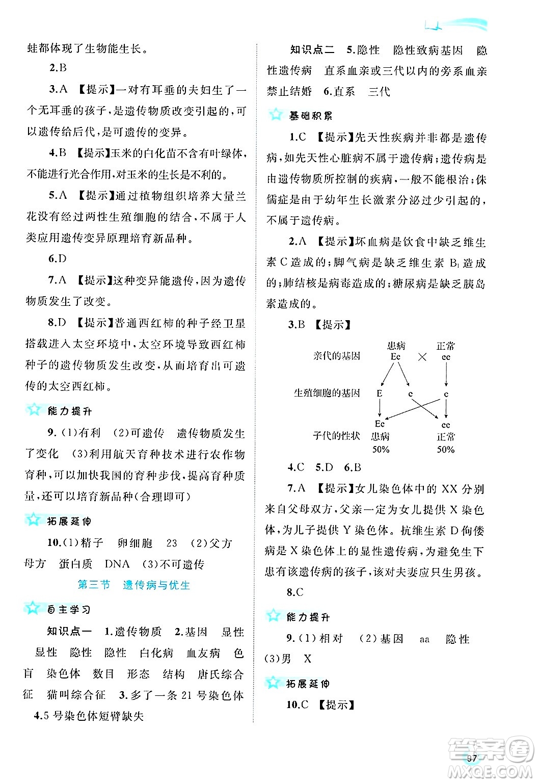 廣西師范大學(xué)出版社2025年春新課程學(xué)習(xí)與測評同步學(xué)習(xí)八年級生物下冊冀少版答案