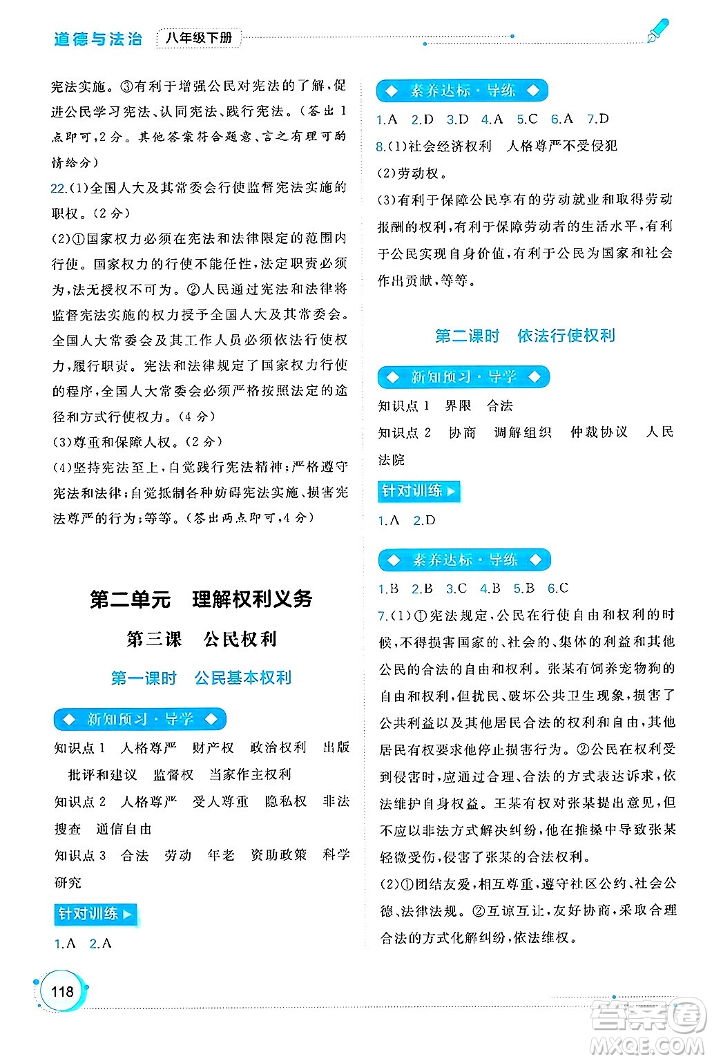 廣西師范大學(xué)出版社2025年春新課程學(xué)習(xí)與測(cè)評(píng)同步學(xué)習(xí)八年級(jí)道德與法治下冊(cè)通用版答案