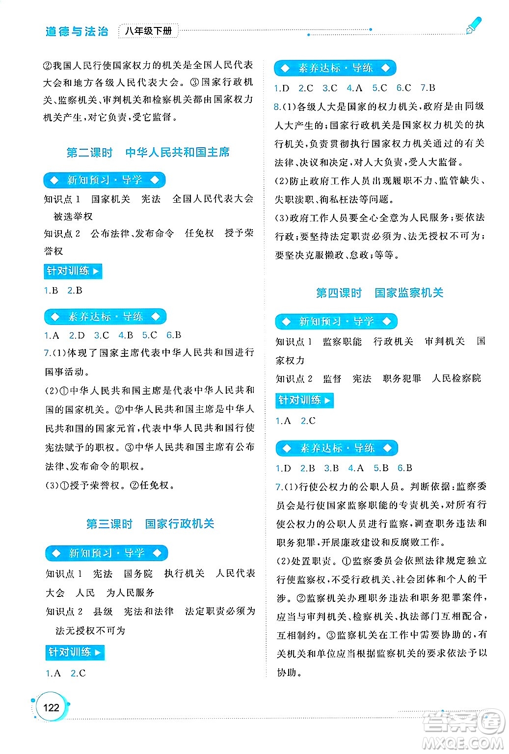 廣西師范大學(xué)出版社2025年春新課程學(xué)習(xí)與測(cè)評(píng)同步學(xué)習(xí)八年級(jí)道德與法治下冊(cè)通用版答案
