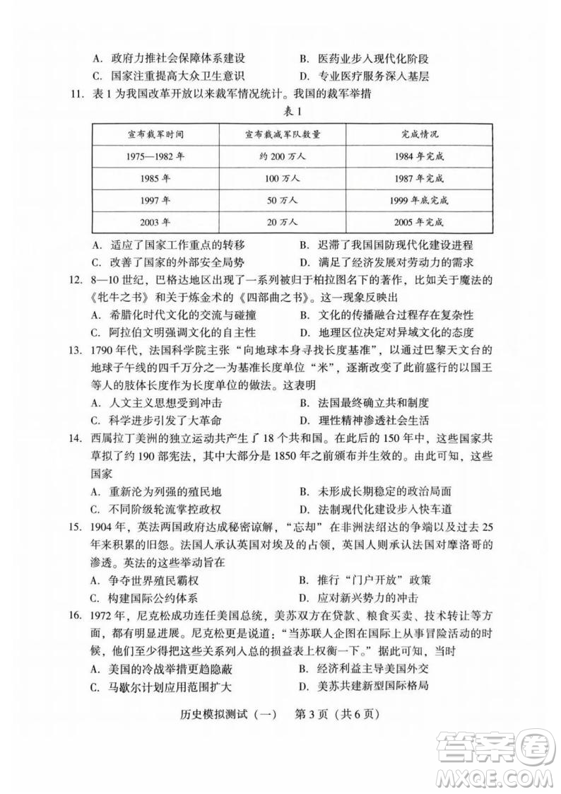 2025屆高三3月廣東一模歷史試題答案