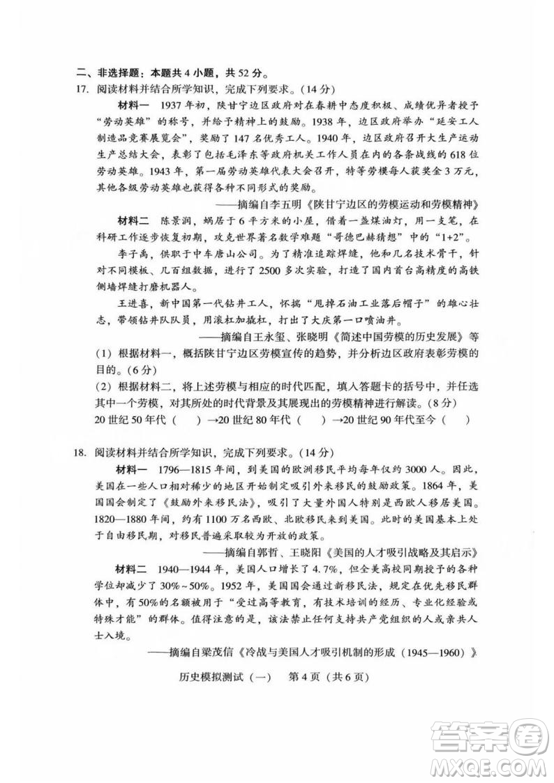 2025屆高三3月廣東一模歷史試題答案