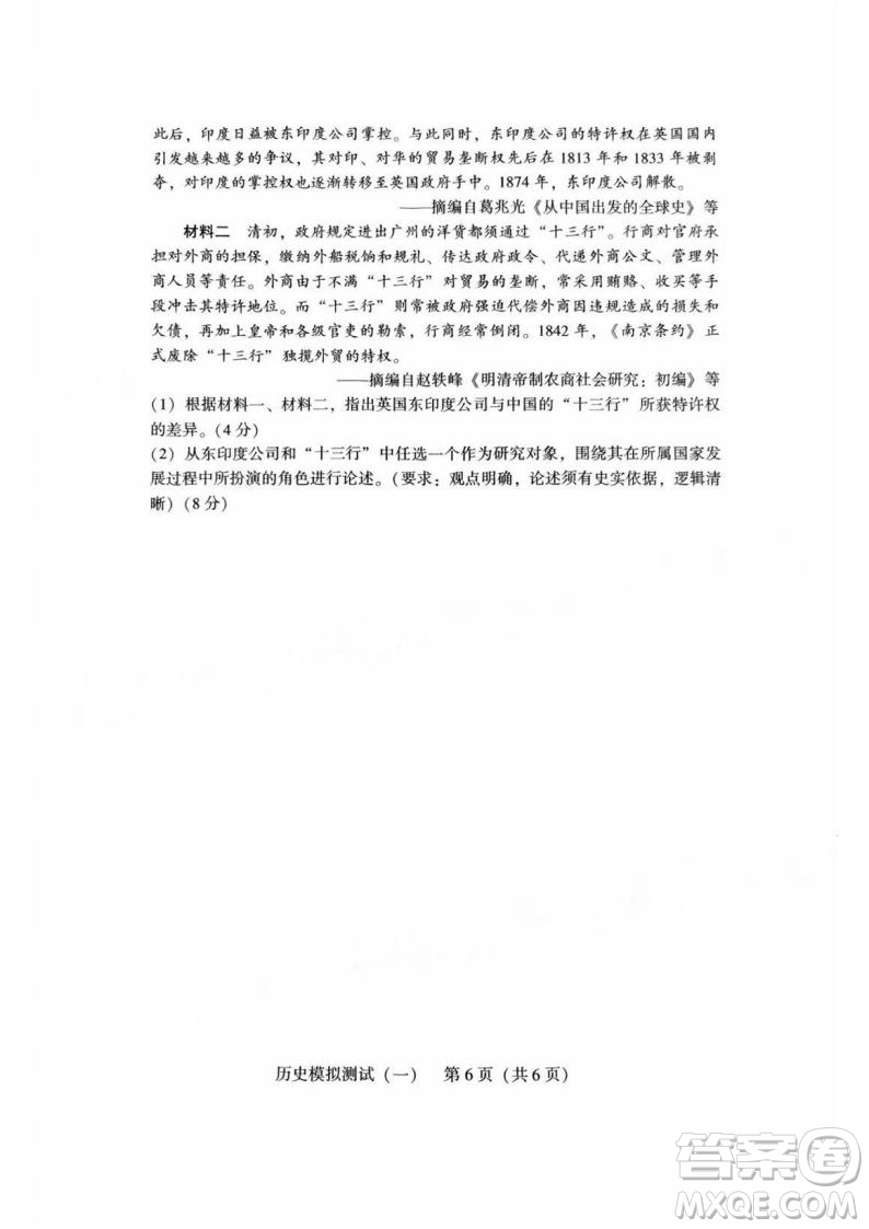 2025屆高三3月廣東一模歷史試題答案