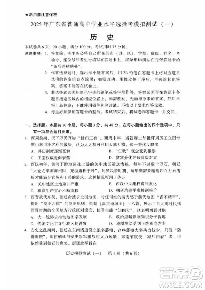 2025屆高三3月廣東一模歷史試題答案
