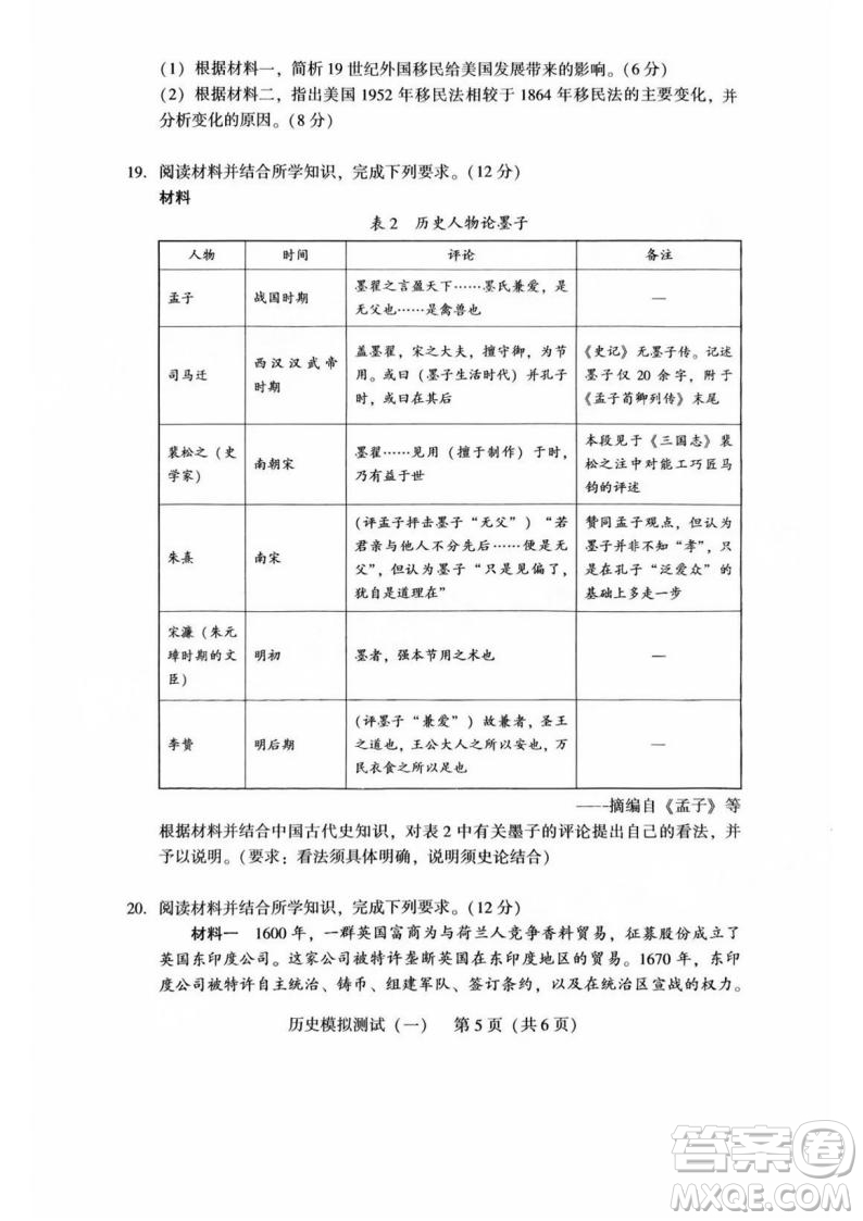 2025屆高三3月廣東一模歷史試題答案