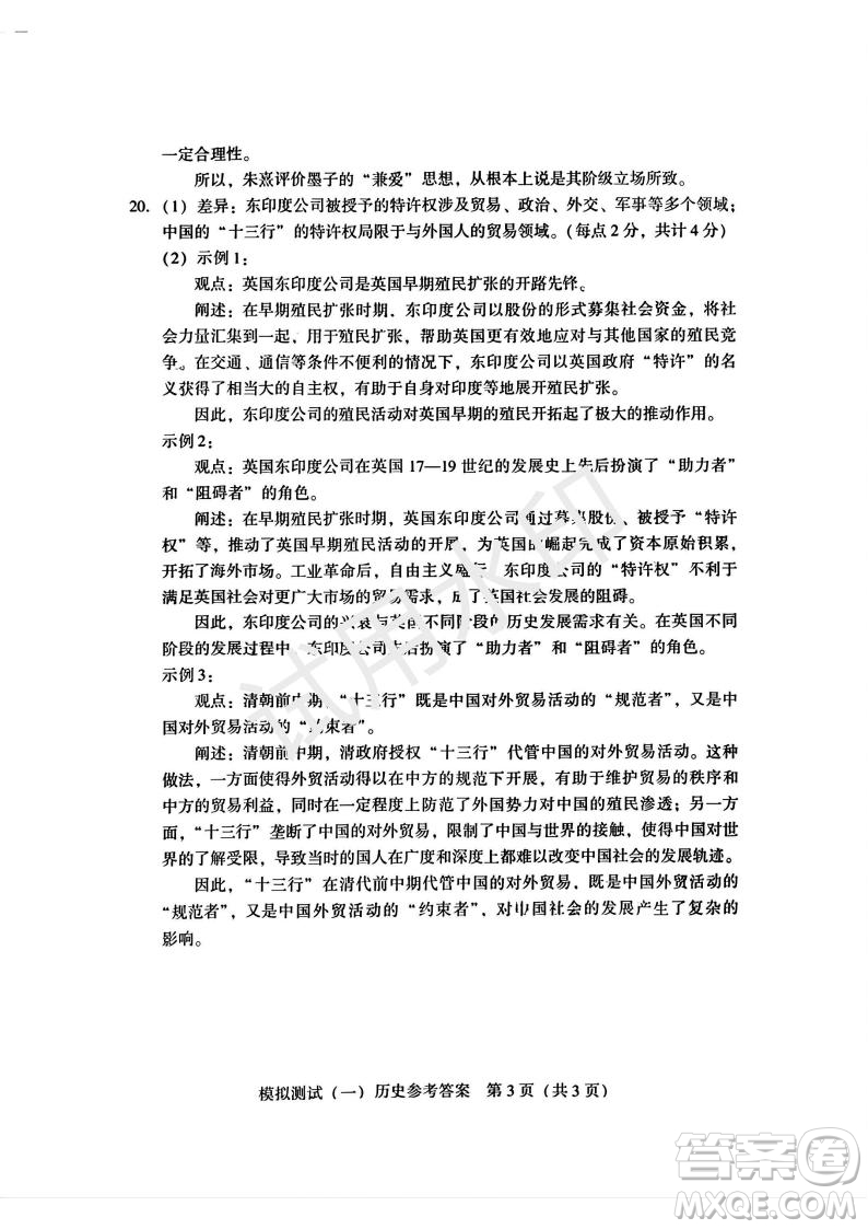 2025屆高三3月廣東一模歷史試題答案