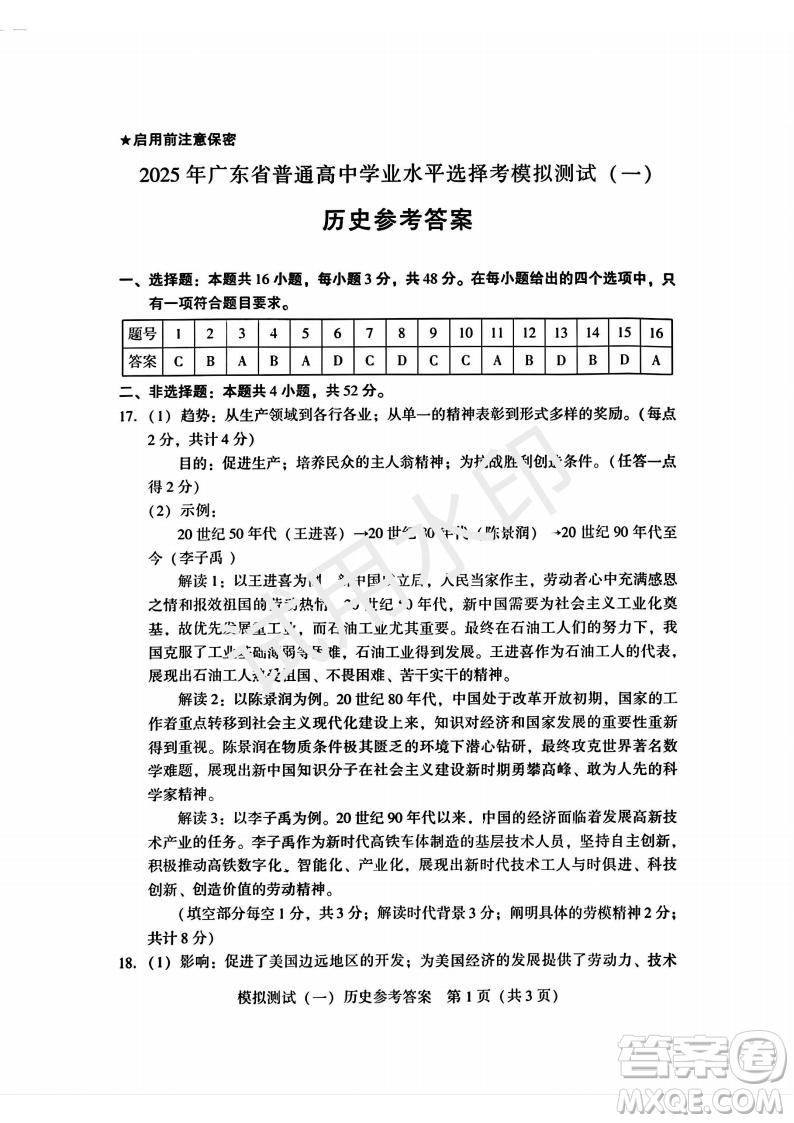 2025屆高三3月廣東一模歷史試題答案