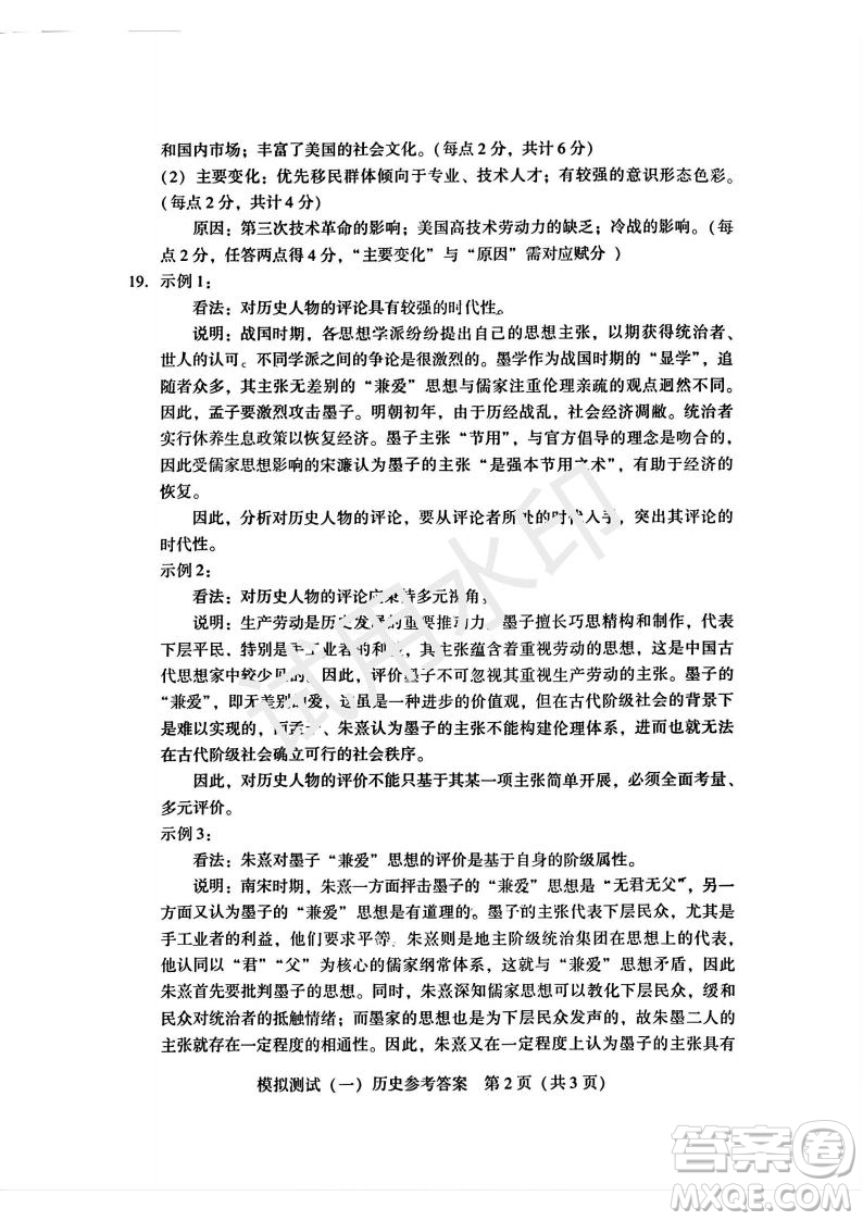 2025屆高三3月廣東一模歷史試題答案