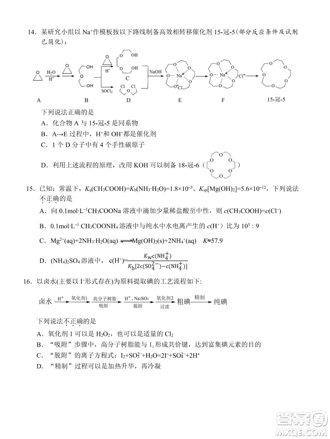 2025年3月溫州二模高三化學(xué)卷答案