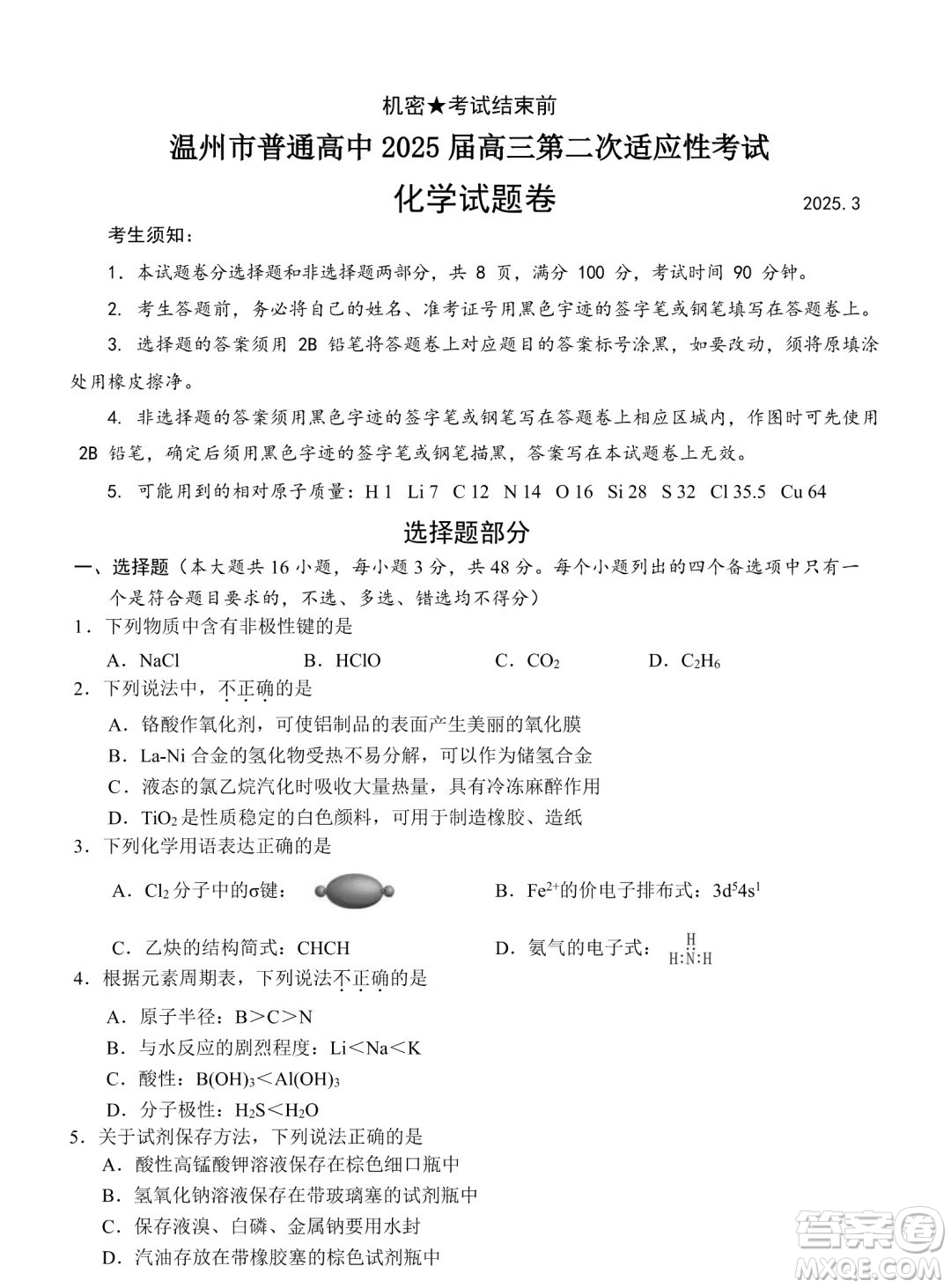 2025年3月溫州二模高三化學(xué)卷答案