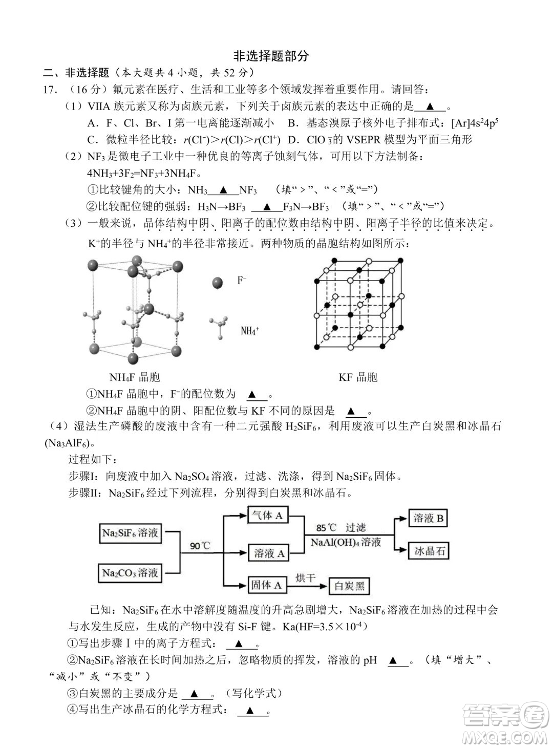 2025年3月溫州二模高三化學(xué)卷答案