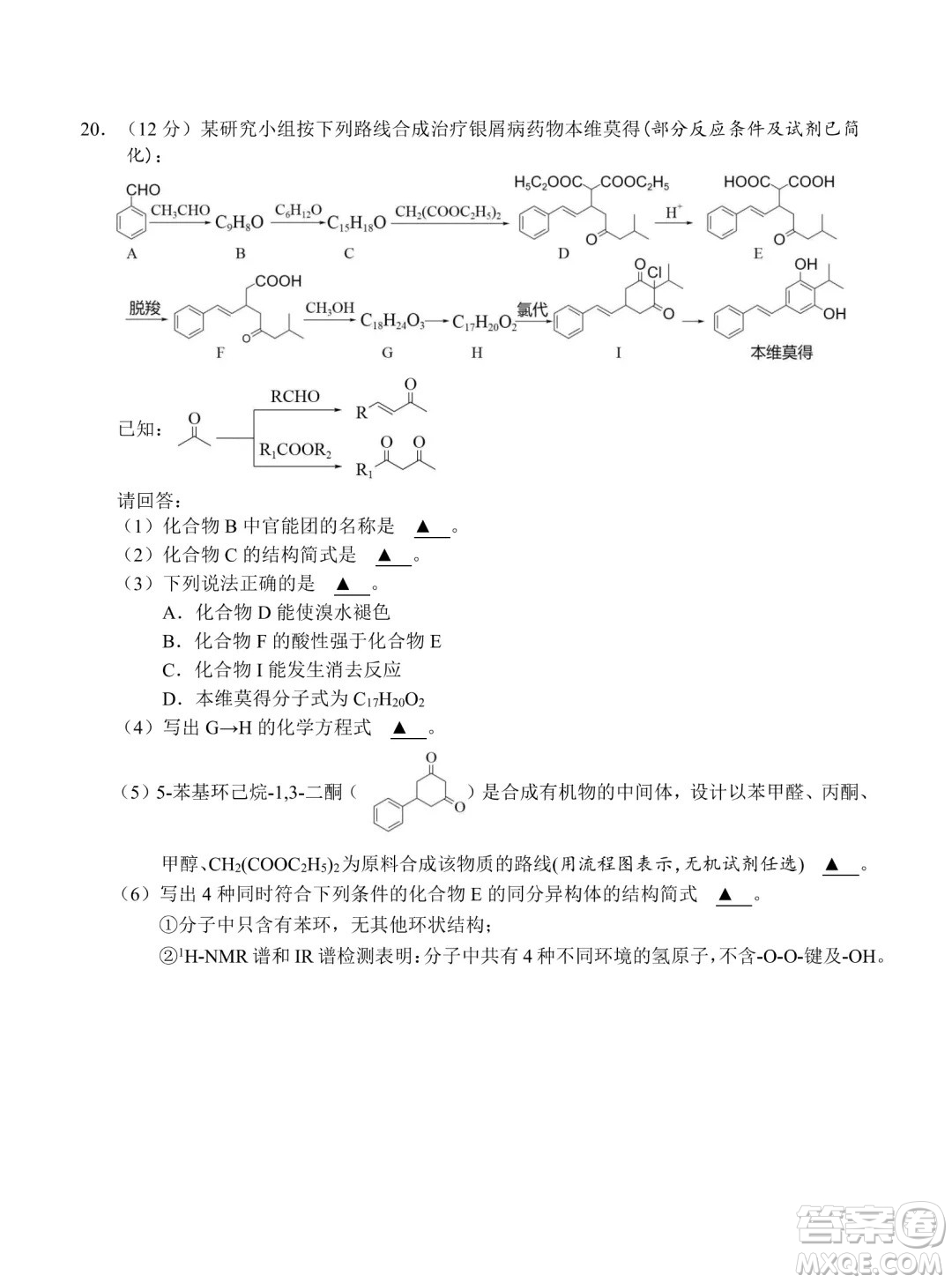 2025年3月溫州二模高三化學(xué)卷答案