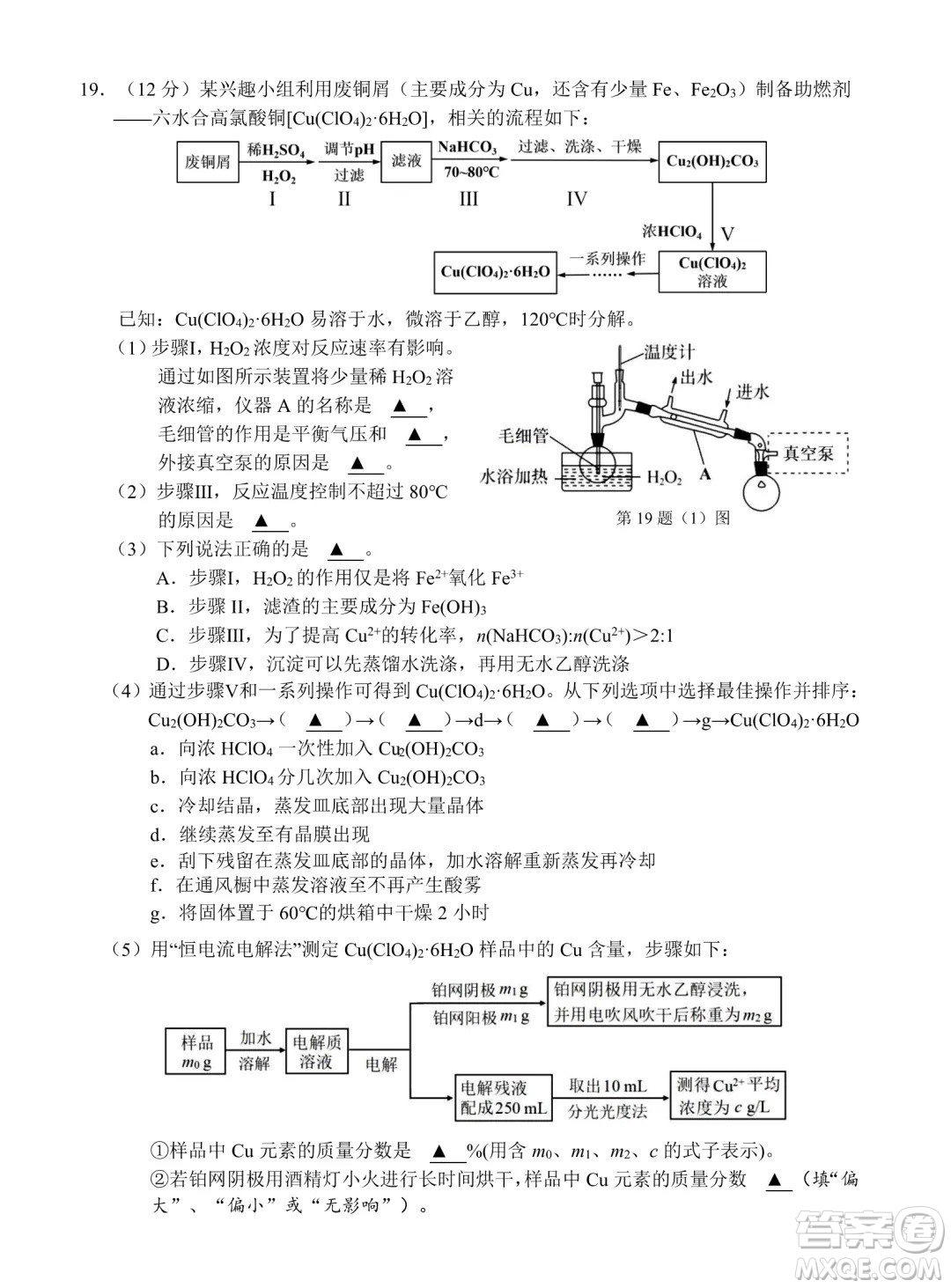 2025年3月溫州二模高三化學(xué)卷答案