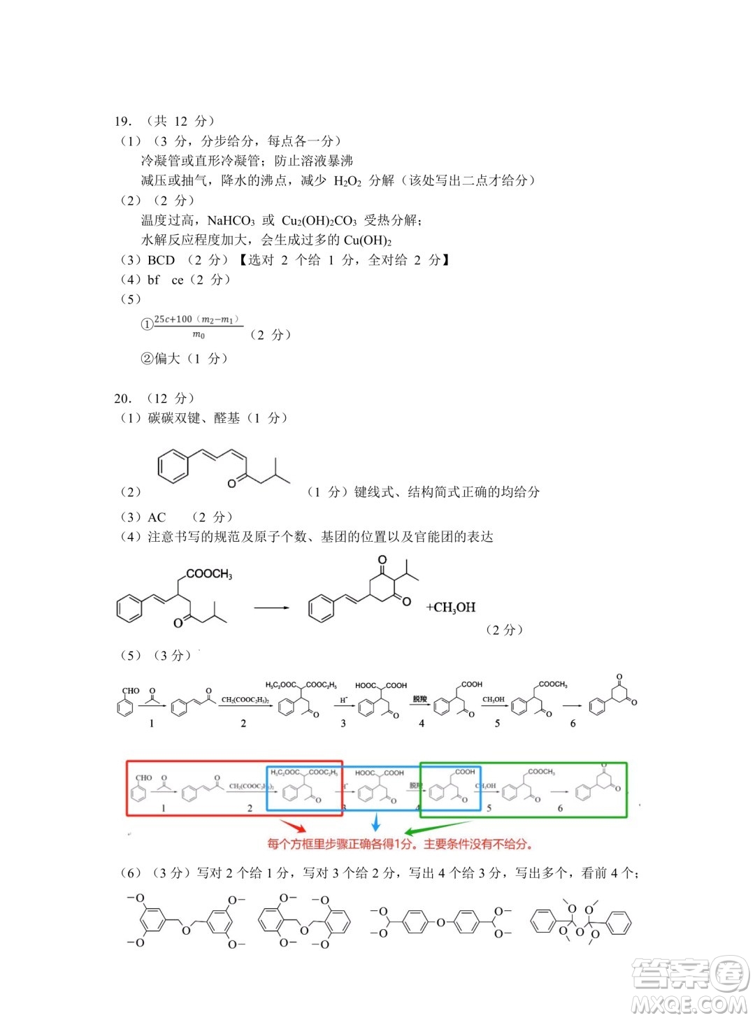 2025年3月溫州二模高三化學(xué)卷答案