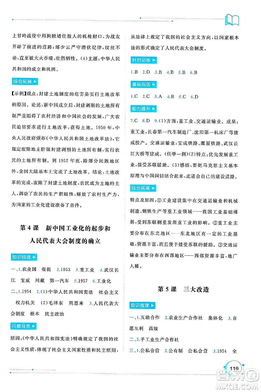 廣西師范大學(xué)出版社2025年春新課程學(xué)習(xí)與測(cè)評(píng)同步學(xué)習(xí)八年級(jí)歷史下冊(cè)通用版答案