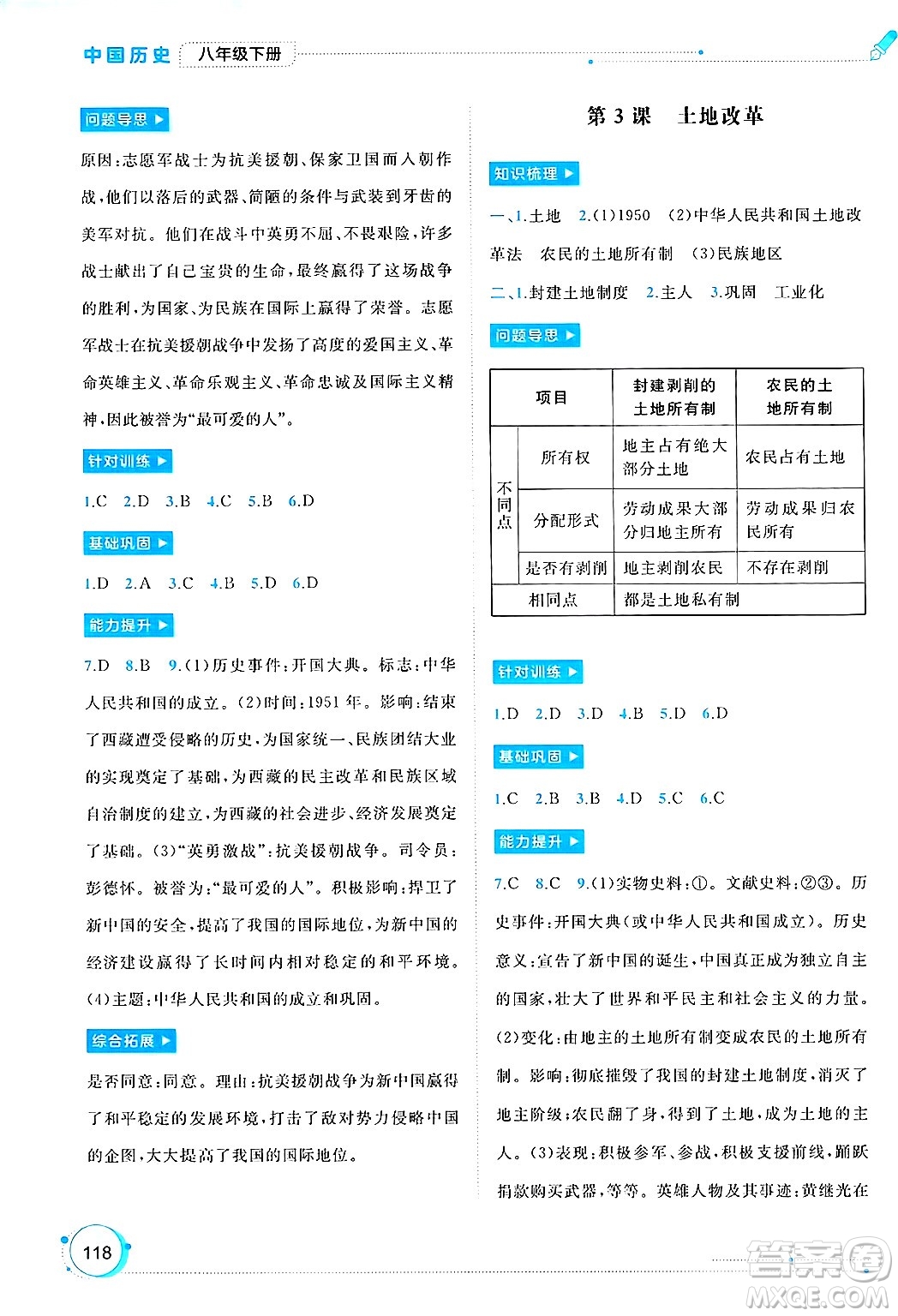 廣西師范大學(xué)出版社2025年春新課程學(xué)習(xí)與測(cè)評(píng)同步學(xué)習(xí)八年級(jí)歷史下冊(cè)通用版答案