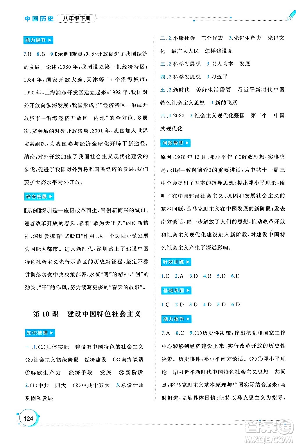 廣西師范大學(xué)出版社2025年春新課程學(xué)習(xí)與測(cè)評(píng)同步學(xué)習(xí)八年級(jí)歷史下冊(cè)通用版答案