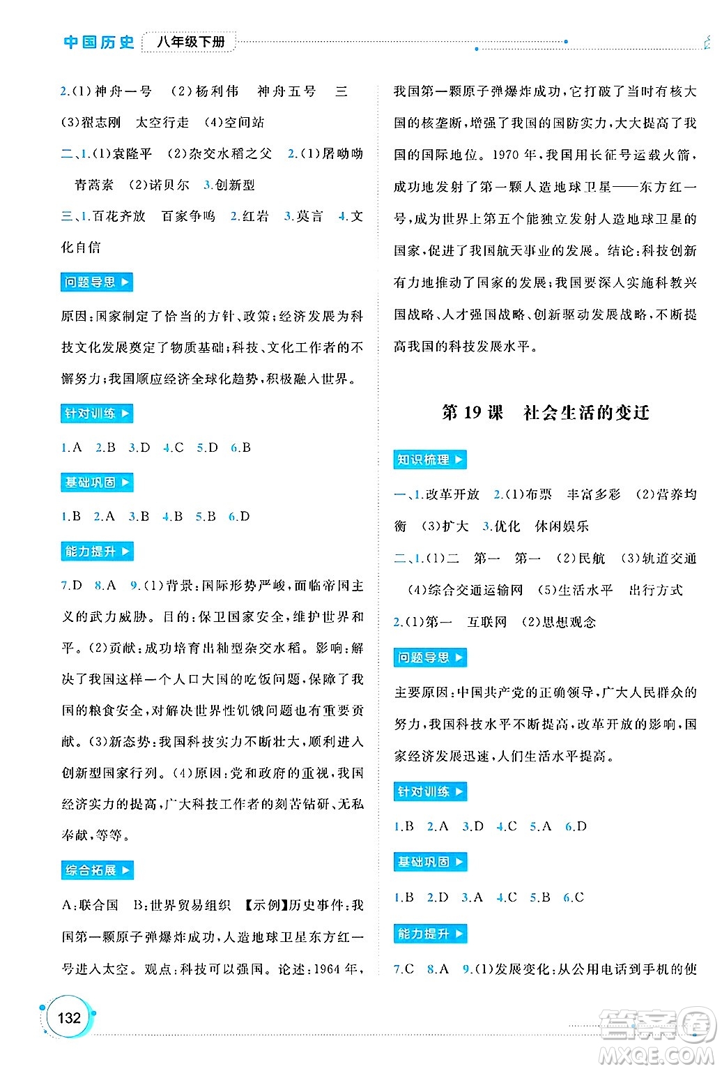 廣西師范大學(xué)出版社2025年春新課程學(xué)習(xí)與測(cè)評(píng)同步學(xué)習(xí)八年級(jí)歷史下冊(cè)通用版答案