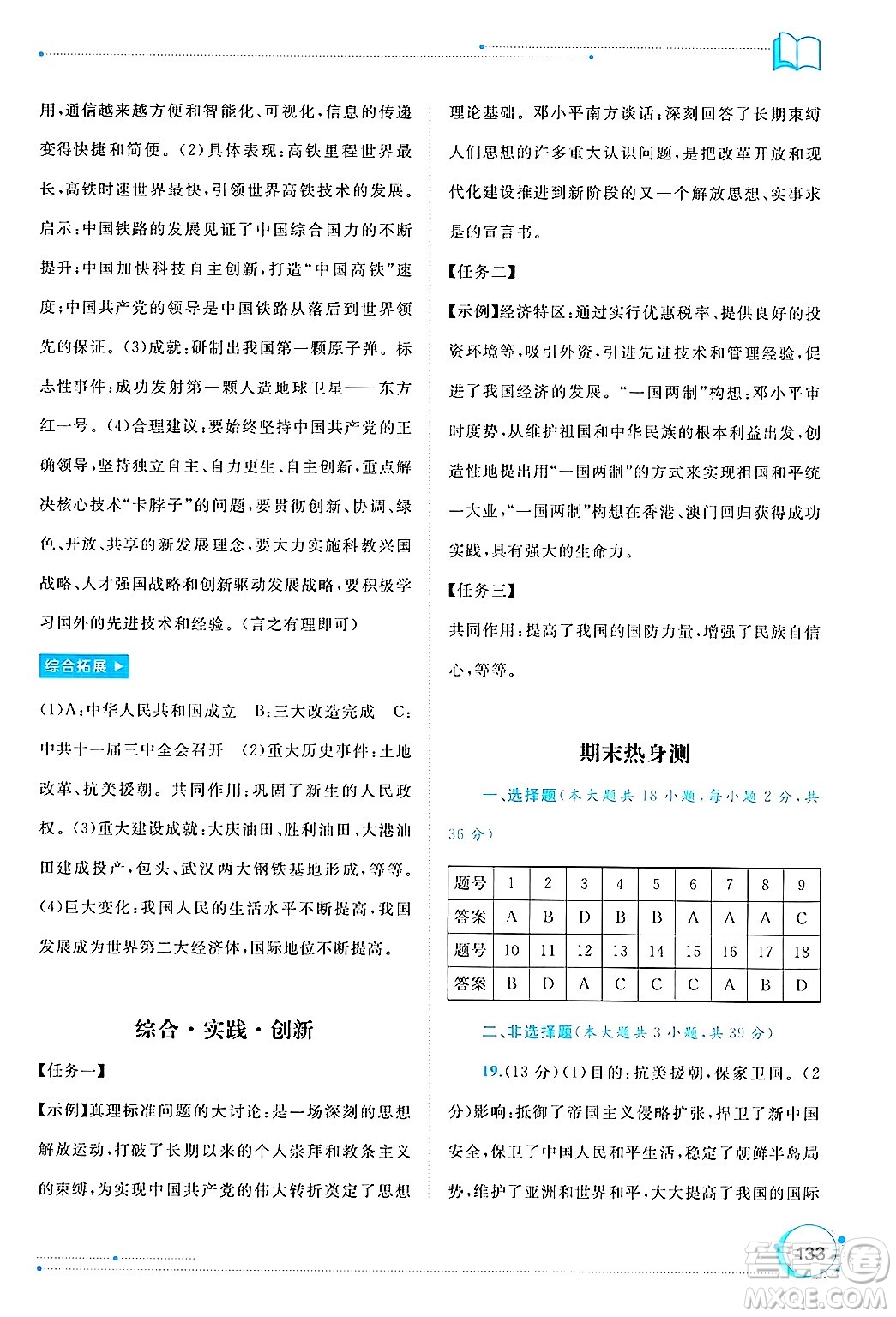 廣西師范大學(xué)出版社2025年春新課程學(xué)習(xí)與測(cè)評(píng)同步學(xué)習(xí)八年級(jí)歷史下冊(cè)通用版答案