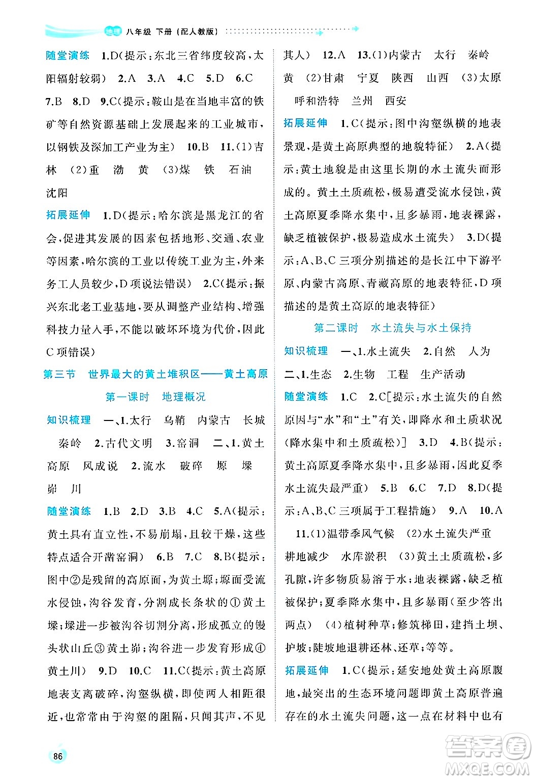 廣西師范大學(xué)出版社2025年春新課程學(xué)習(xí)與測(cè)評(píng)同步學(xué)習(xí)八年級(jí)地理下冊(cè)人教版答案