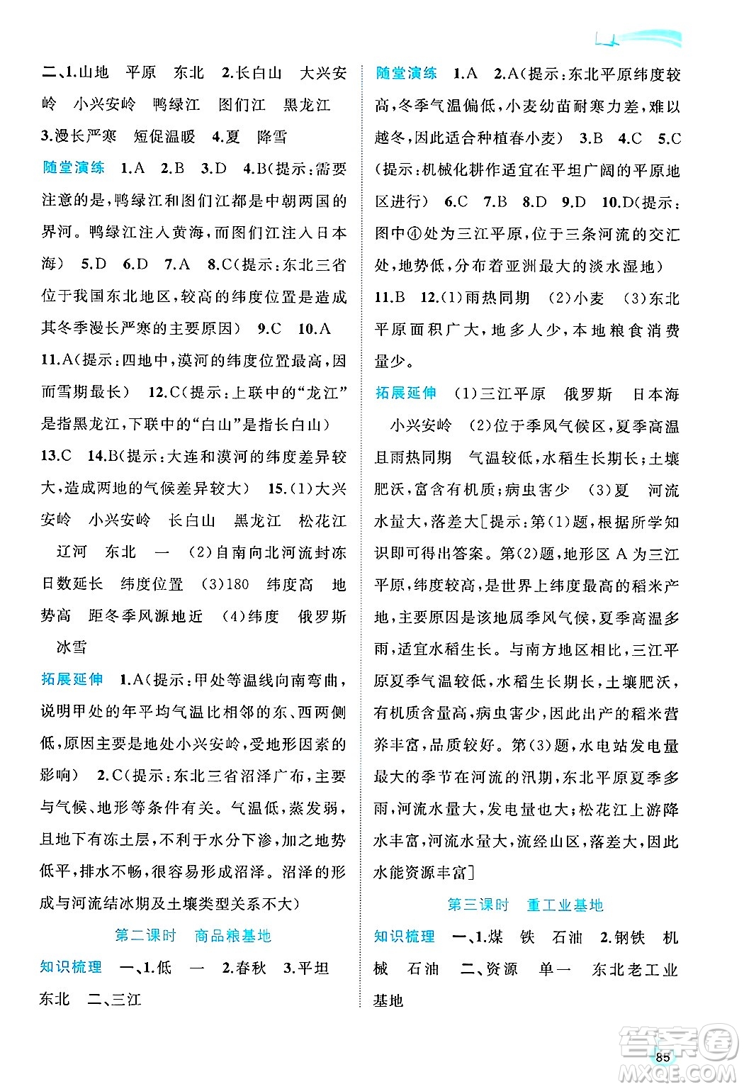 廣西師范大學(xué)出版社2025年春新課程學(xué)習(xí)與測(cè)評(píng)同步學(xué)習(xí)八年級(jí)地理下冊(cè)人教版答案