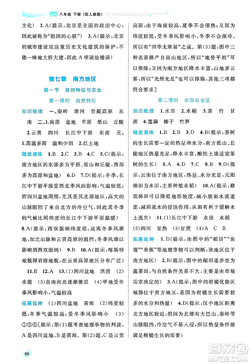 廣西師范大學(xué)出版社2025年春新課程學(xué)習(xí)與測(cè)評(píng)同步學(xué)習(xí)八年級(jí)地理下冊(cè)人教版答案