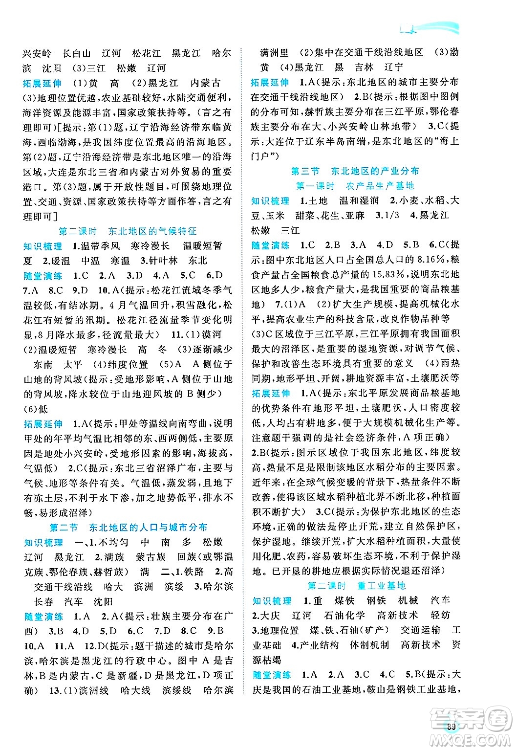 廣西師范大學(xué)出版社2025年春新課程學(xué)習(xí)與測(cè)評(píng)同步學(xué)習(xí)八年級(jí)地理下冊(cè)湘教版答案