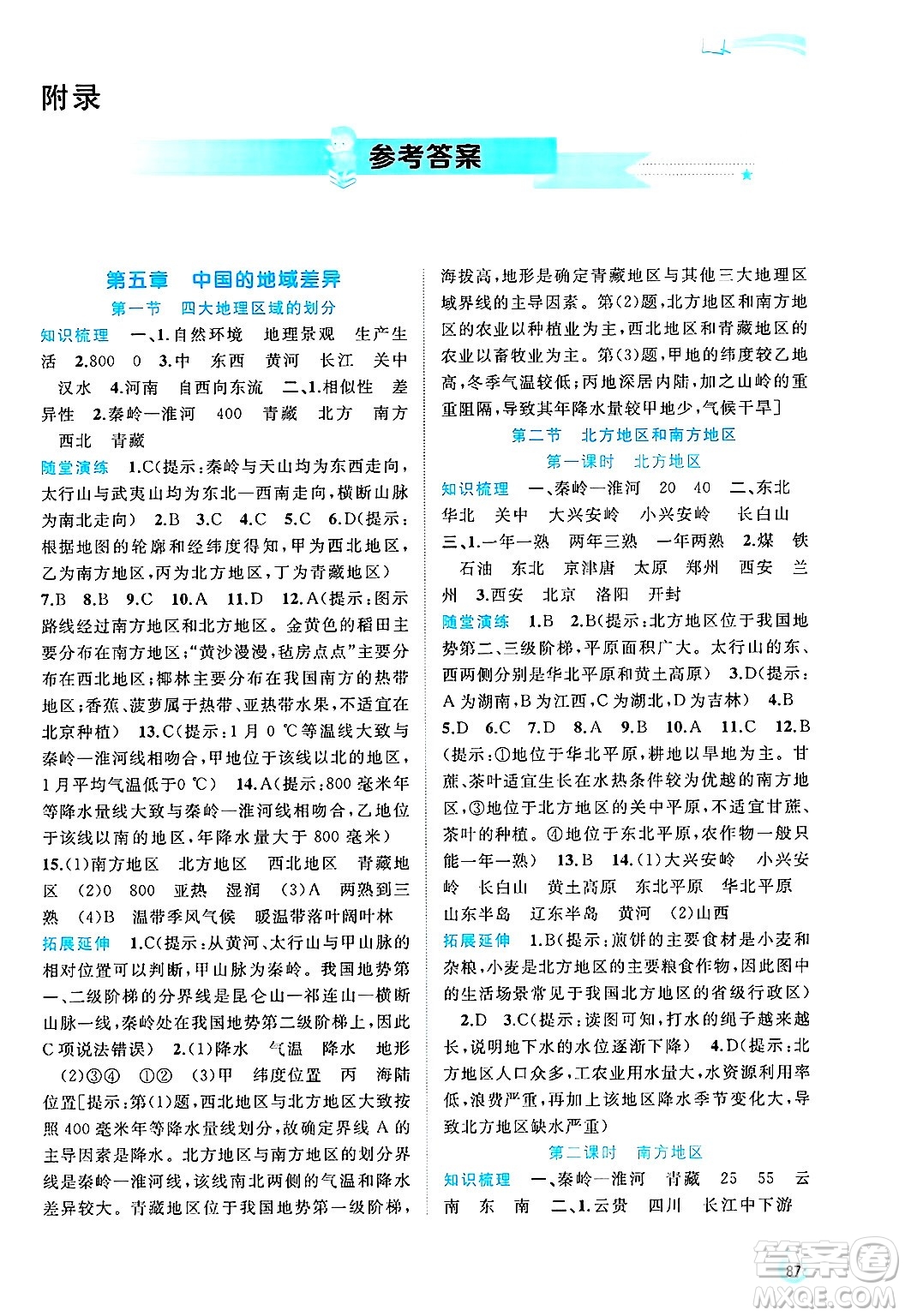 廣西師范大學(xué)出版社2025年春新課程學(xué)習(xí)與測(cè)評(píng)同步學(xué)習(xí)八年級(jí)地理下冊(cè)湘教版答案