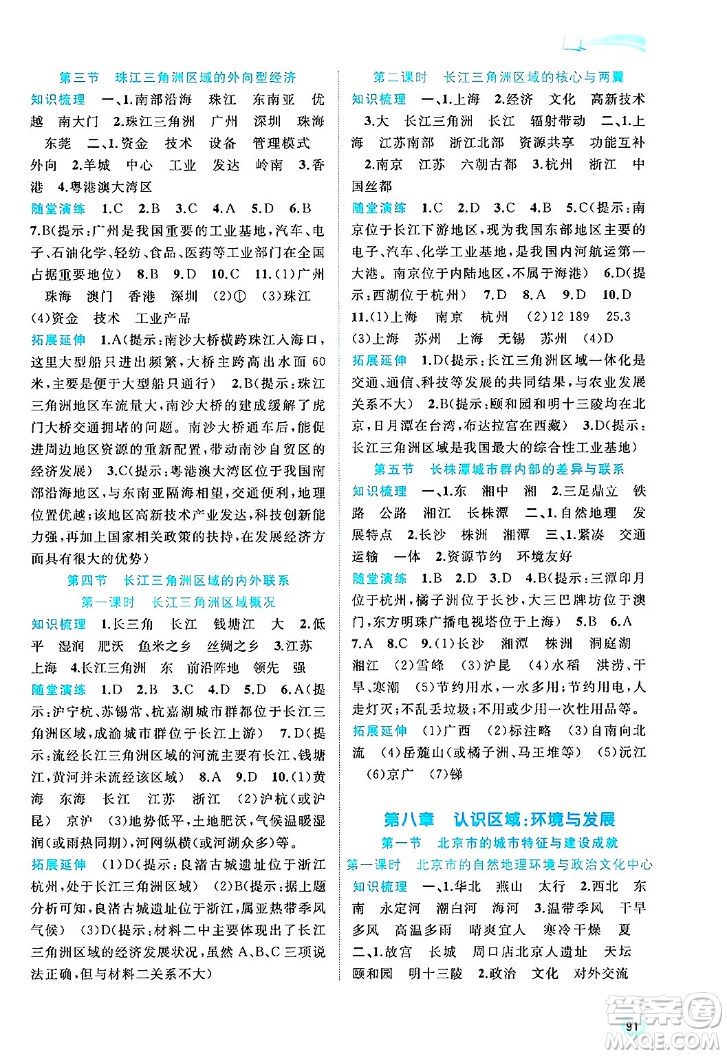 廣西師范大學(xué)出版社2025年春新課程學(xué)習(xí)與測(cè)評(píng)同步學(xué)習(xí)八年級(jí)地理下冊(cè)湘教版答案