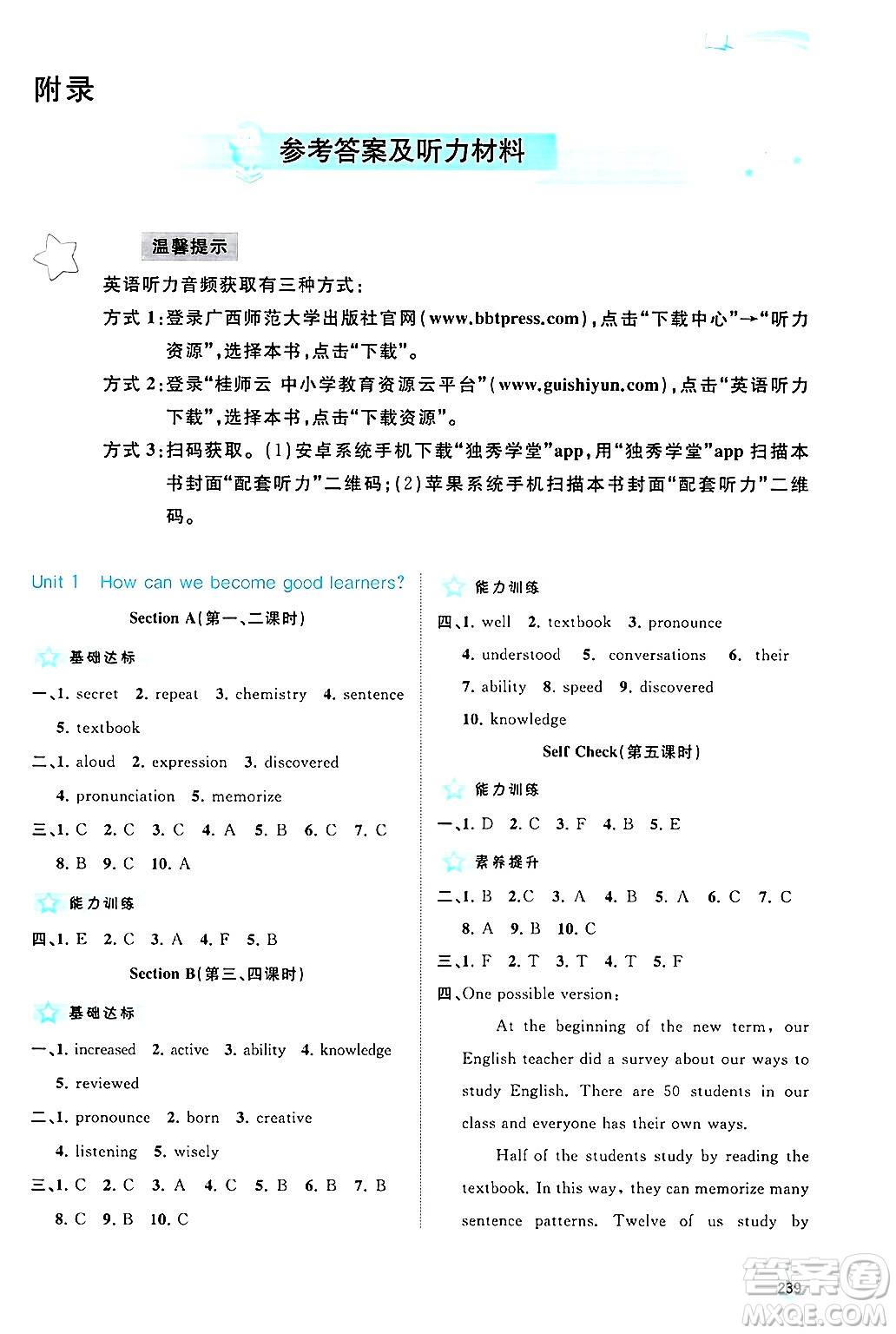廣西師范大學(xué)出版社2025年春新課程學(xué)習(xí)與測(cè)評(píng)同步學(xué)習(xí)九年級(jí)英語(yǔ)下冊(cè)人教版答案