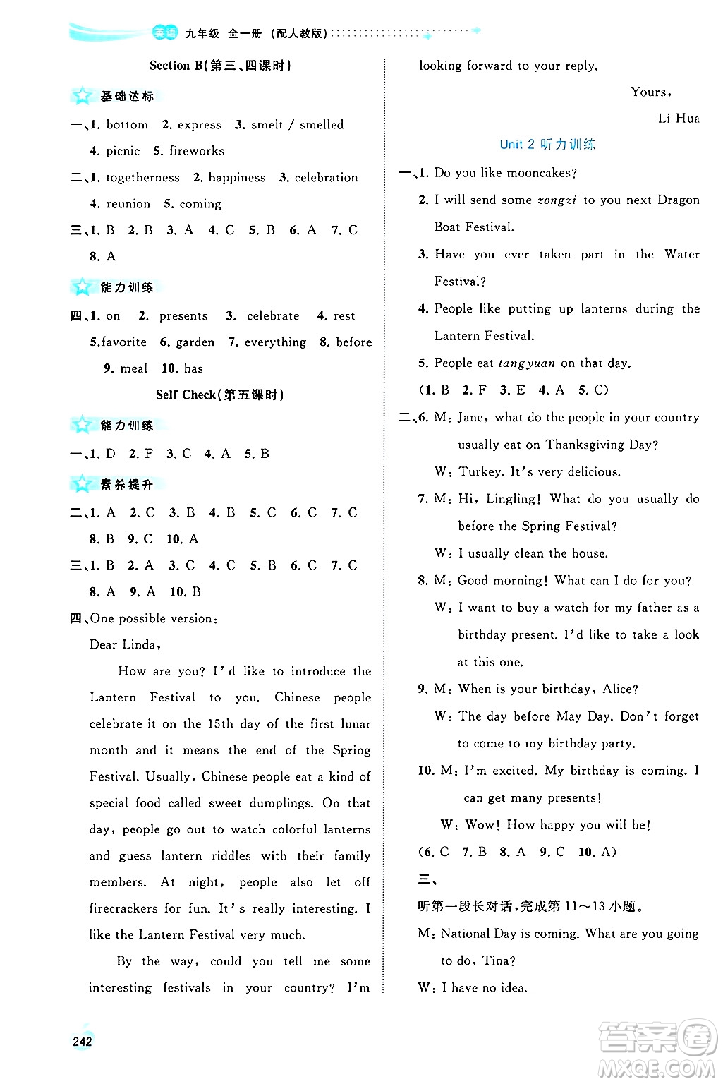 廣西師范大學(xué)出版社2025年春新課程學(xué)習(xí)與測(cè)評(píng)同步學(xué)習(xí)九年級(jí)英語(yǔ)下冊(cè)人教版答案