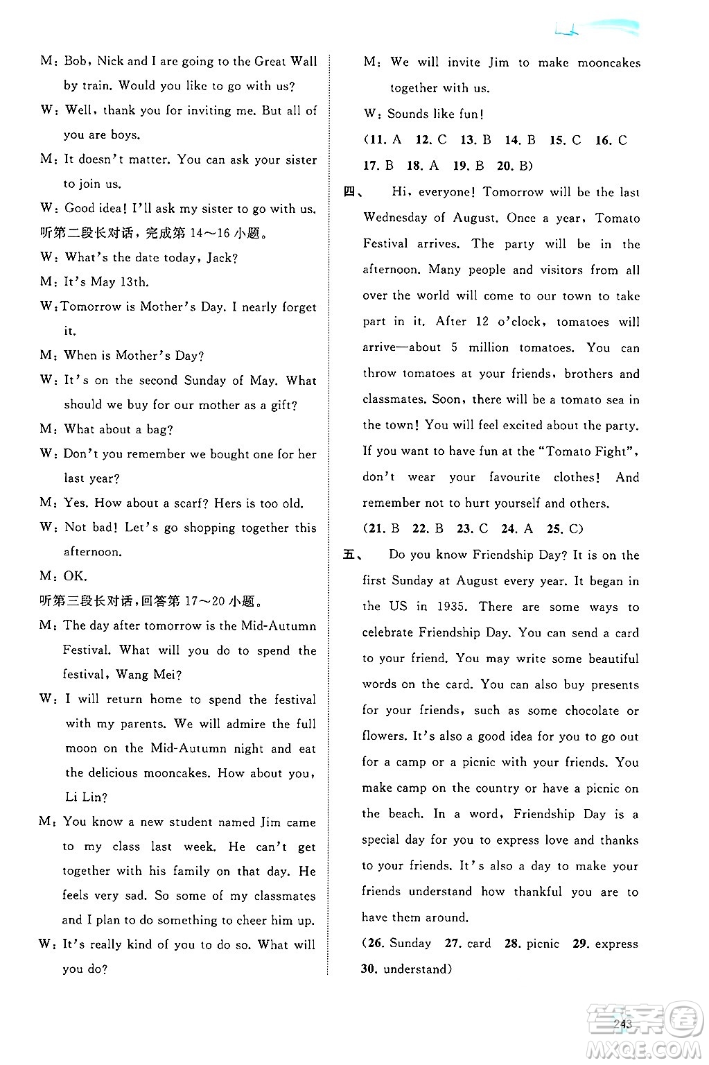 廣西師范大學(xué)出版社2025年春新課程學(xué)習(xí)與測(cè)評(píng)同步學(xué)習(xí)九年級(jí)英語(yǔ)下冊(cè)人教版答案