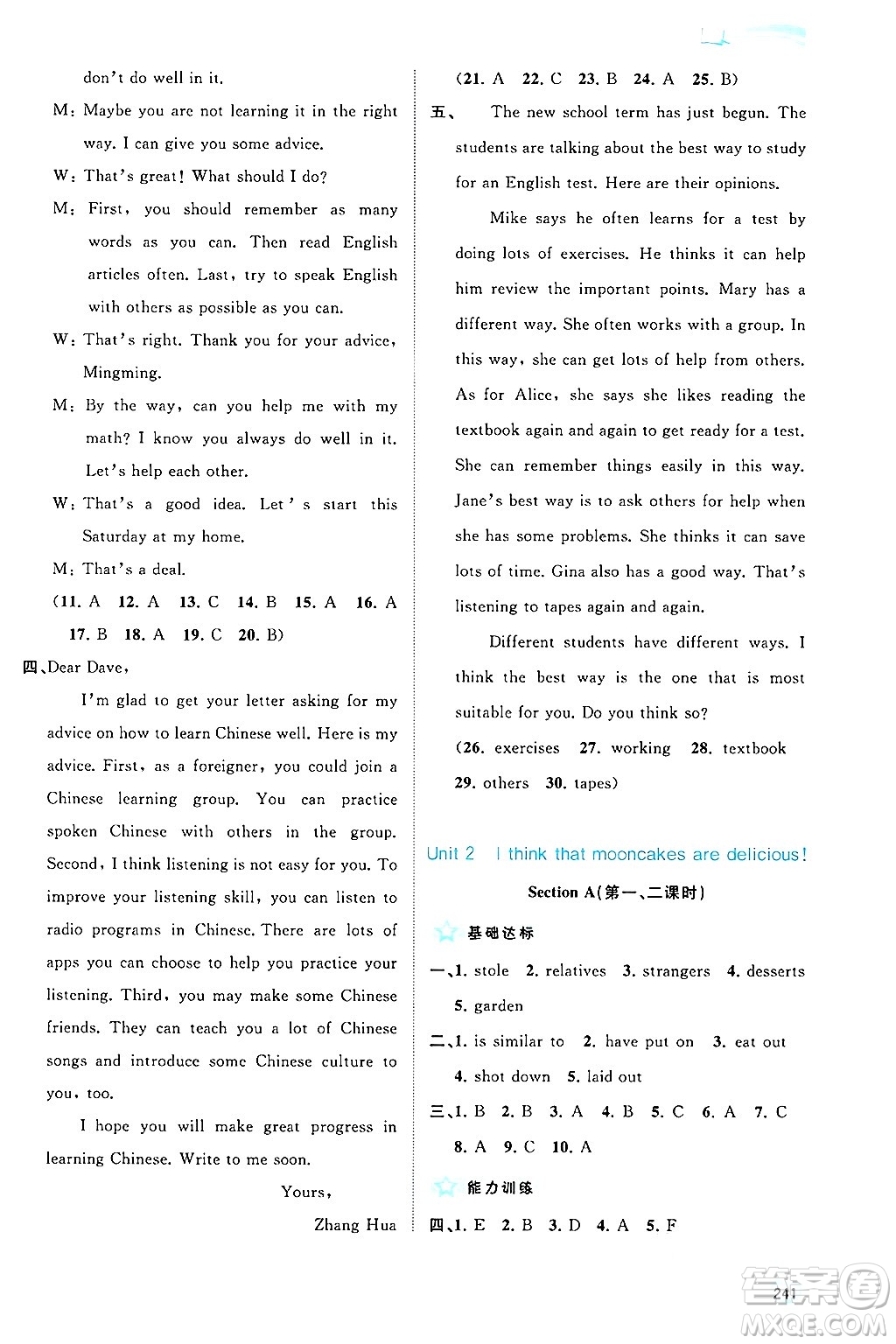 廣西師范大學(xué)出版社2025年春新課程學(xué)習(xí)與測(cè)評(píng)同步學(xué)習(xí)九年級(jí)英語(yǔ)下冊(cè)人教版答案