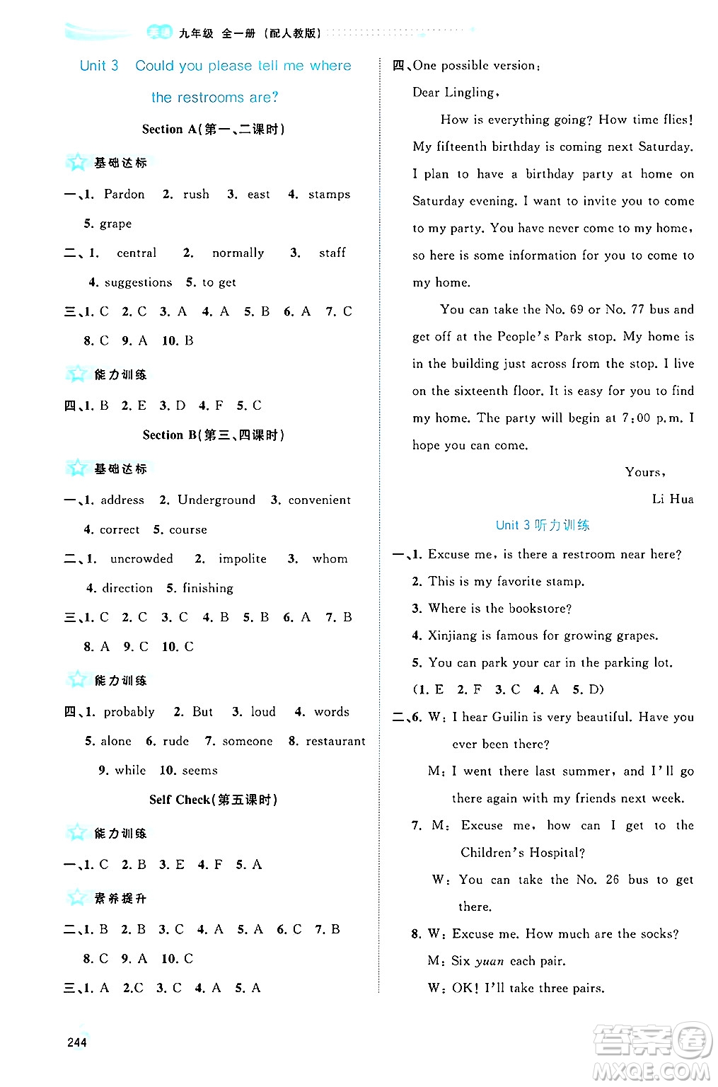 廣西師范大學(xué)出版社2025年春新課程學(xué)習(xí)與測(cè)評(píng)同步學(xué)習(xí)九年級(jí)英語(yǔ)下冊(cè)人教版答案