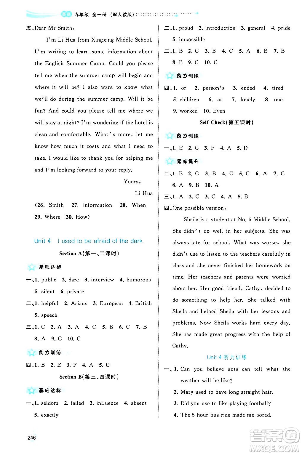 廣西師范大學(xué)出版社2025年春新課程學(xué)習(xí)與測(cè)評(píng)同步學(xué)習(xí)九年級(jí)英語(yǔ)下冊(cè)人教版答案