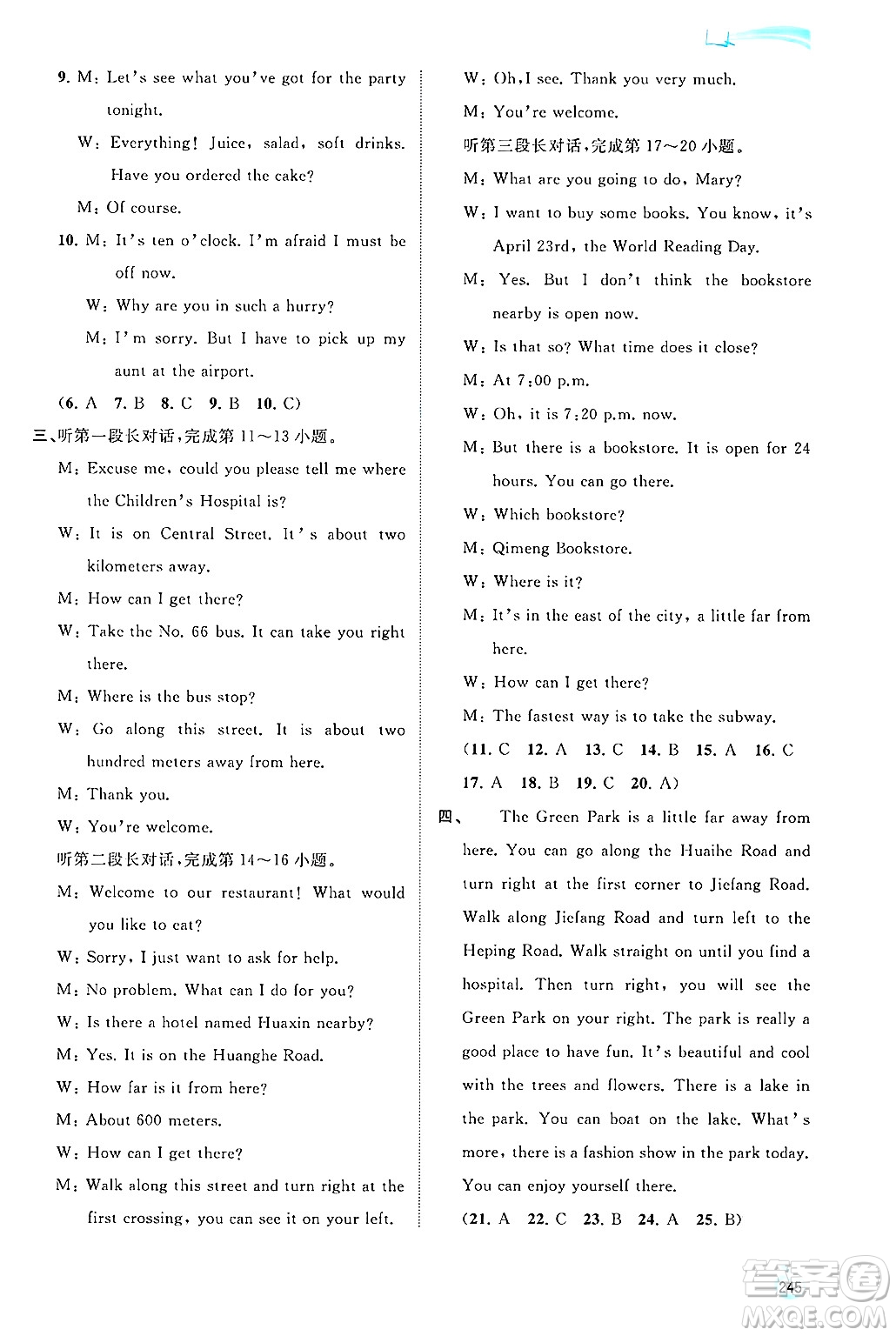 廣西師范大學(xué)出版社2025年春新課程學(xué)習(xí)與測(cè)評(píng)同步學(xué)習(xí)九年級(jí)英語(yǔ)下冊(cè)人教版答案
