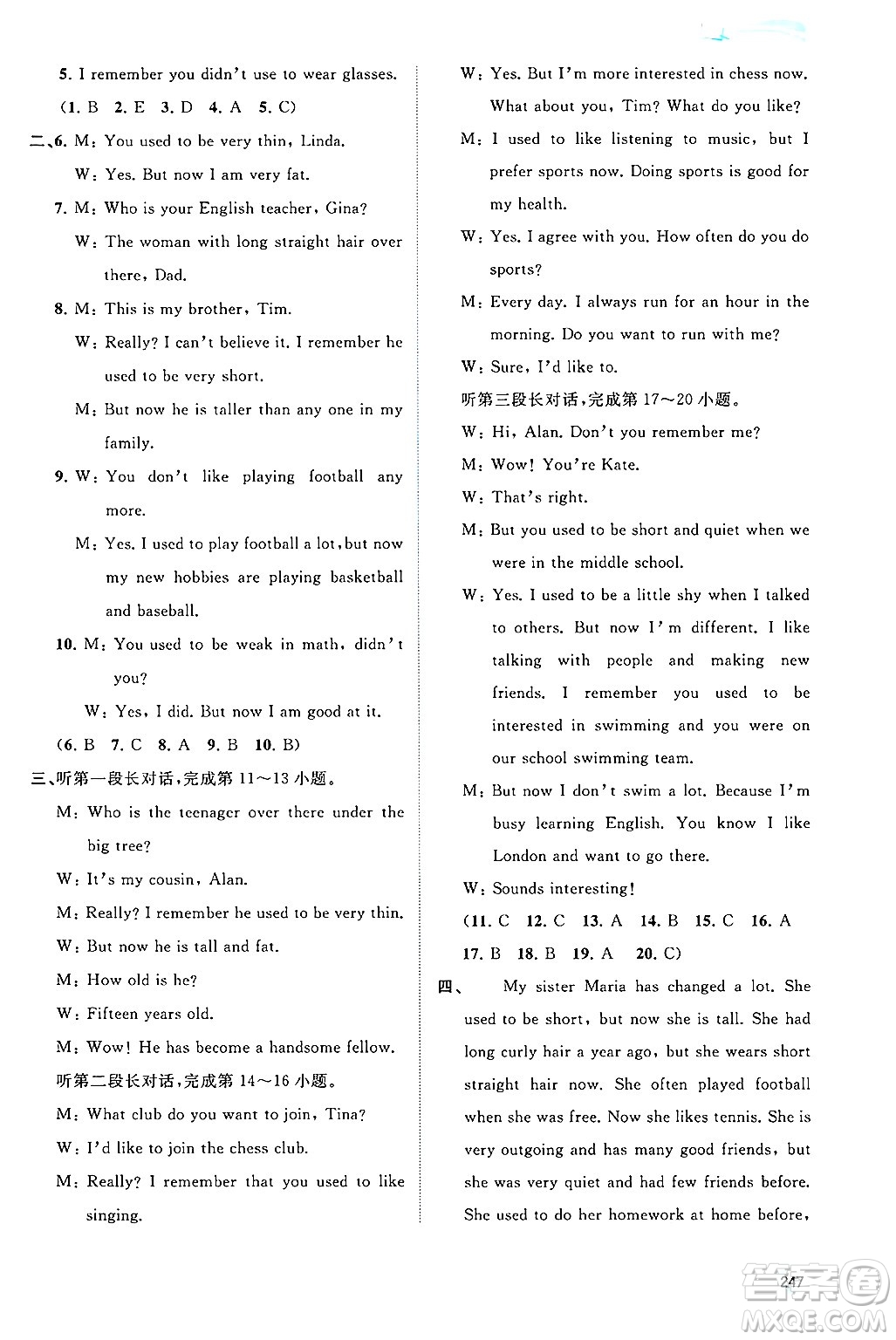 廣西師范大學(xué)出版社2025年春新課程學(xué)習(xí)與測(cè)評(píng)同步學(xué)習(xí)九年級(jí)英語(yǔ)下冊(cè)人教版答案