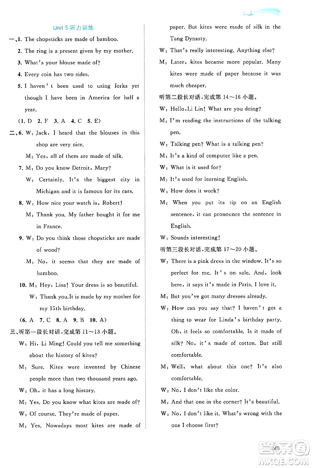 廣西師范大學(xué)出版社2025年春新課程學(xué)習(xí)與測(cè)評(píng)同步學(xué)習(xí)九年級(jí)英語(yǔ)下冊(cè)人教版答案