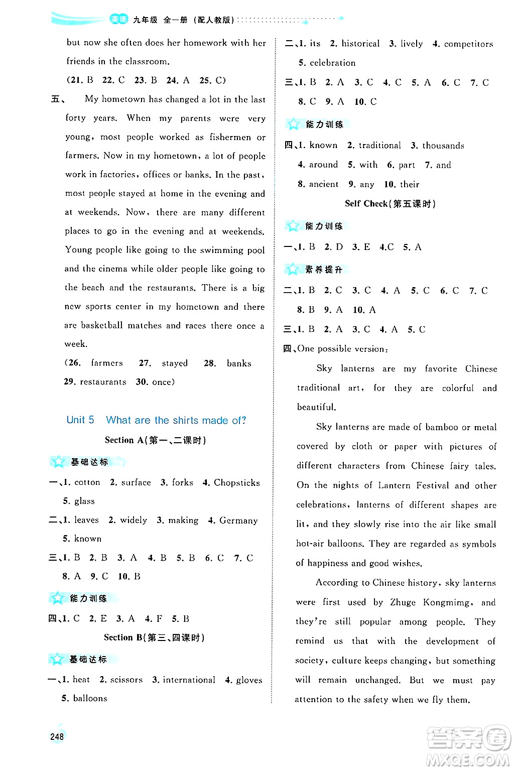 廣西師范大學(xué)出版社2025年春新課程學(xué)習(xí)與測(cè)評(píng)同步學(xué)習(xí)九年級(jí)英語(yǔ)下冊(cè)人教版答案