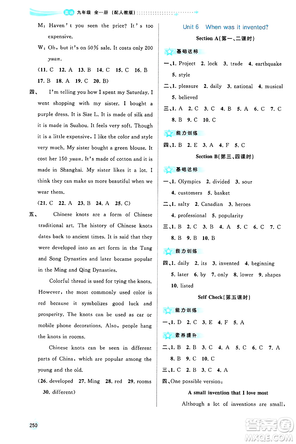 廣西師范大學(xué)出版社2025年春新課程學(xué)習(xí)與測(cè)評(píng)同步學(xué)習(xí)九年級(jí)英語(yǔ)下冊(cè)人教版答案