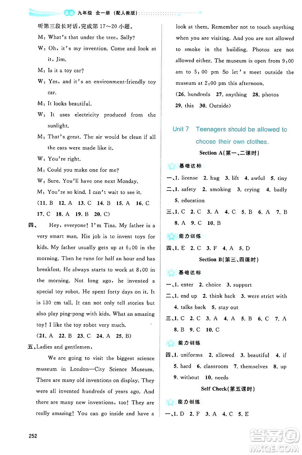 廣西師范大學(xué)出版社2025年春新課程學(xué)習(xí)與測(cè)評(píng)同步學(xué)習(xí)九年級(jí)英語(yǔ)下冊(cè)人教版答案