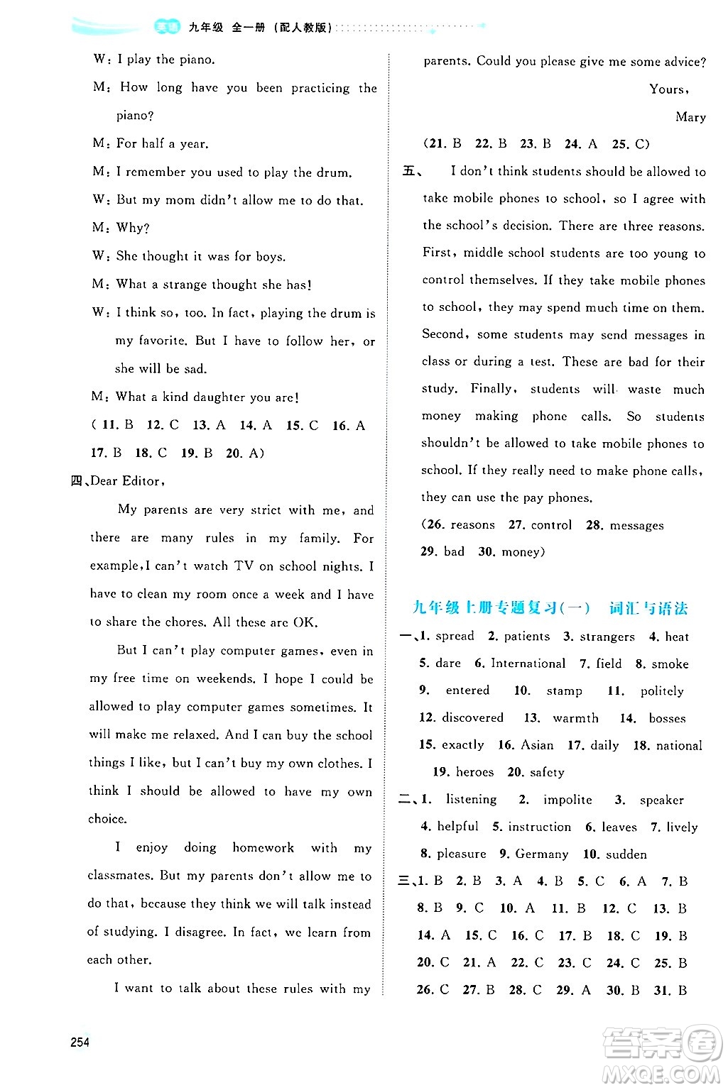 廣西師范大學(xué)出版社2025年春新課程學(xué)習(xí)與測(cè)評(píng)同步學(xué)習(xí)九年級(jí)英語(yǔ)下冊(cè)人教版答案