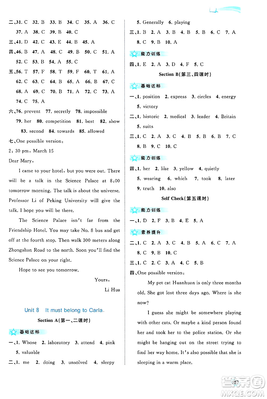 廣西師范大學(xué)出版社2025年春新課程學(xué)習(xí)與測(cè)評(píng)同步學(xué)習(xí)九年級(jí)英語(yǔ)下冊(cè)人教版答案