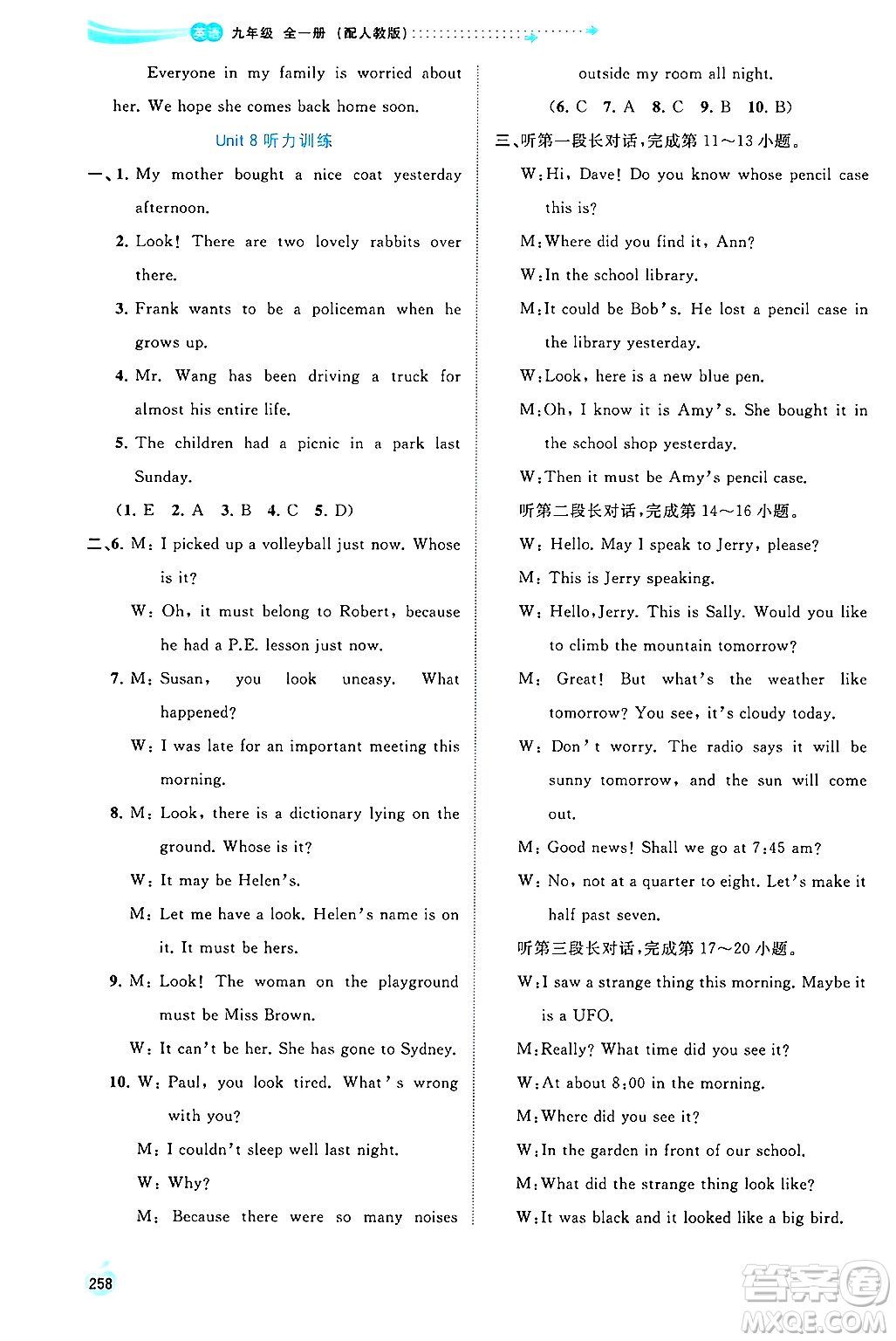 廣西師范大學(xué)出版社2025年春新課程學(xué)習(xí)與測(cè)評(píng)同步學(xué)習(xí)九年級(jí)英語(yǔ)下冊(cè)人教版答案