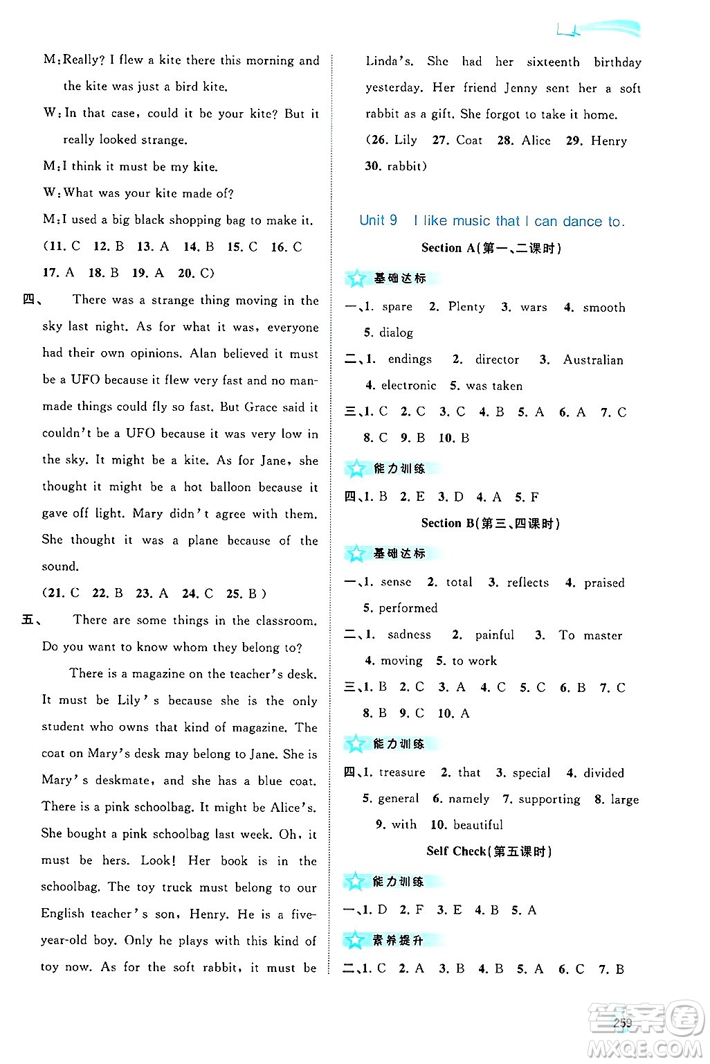 廣西師范大學(xué)出版社2025年春新課程學(xué)習(xí)與測(cè)評(píng)同步學(xué)習(xí)九年級(jí)英語(yǔ)下冊(cè)人教版答案