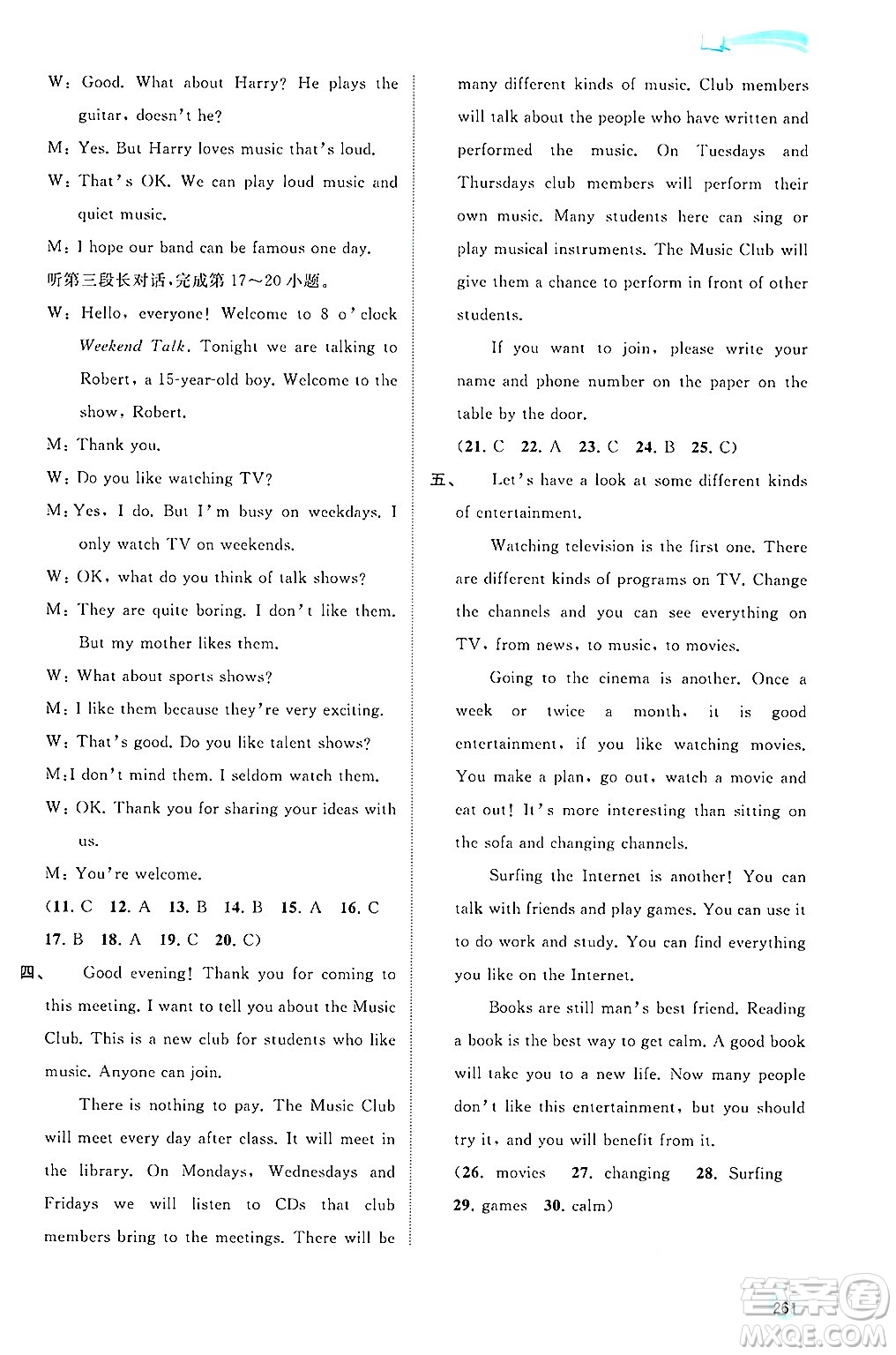 廣西師范大學(xué)出版社2025年春新課程學(xué)習(xí)與測(cè)評(píng)同步學(xué)習(xí)九年級(jí)英語(yǔ)下冊(cè)人教版答案