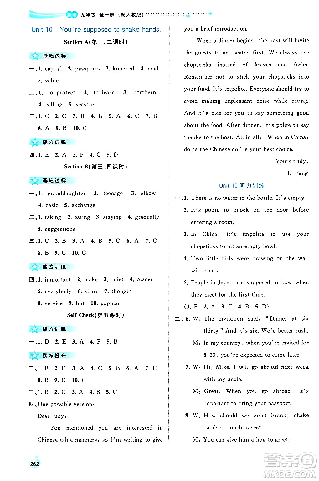 廣西師范大學(xué)出版社2025年春新課程學(xué)習(xí)與測(cè)評(píng)同步學(xué)習(xí)九年級(jí)英語(yǔ)下冊(cè)人教版答案