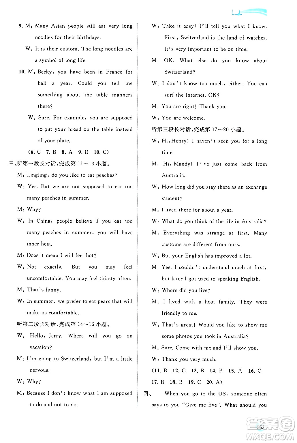 廣西師范大學(xué)出版社2025年春新課程學(xué)習(xí)與測(cè)評(píng)同步學(xué)習(xí)九年級(jí)英語(yǔ)下冊(cè)人教版答案