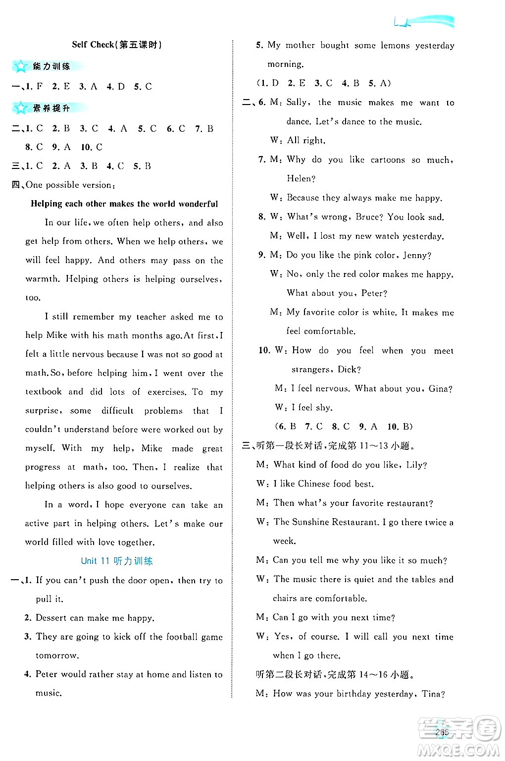 廣西師范大學(xué)出版社2025年春新課程學(xué)習(xí)與測(cè)評(píng)同步學(xué)習(xí)九年級(jí)英語(yǔ)下冊(cè)人教版答案